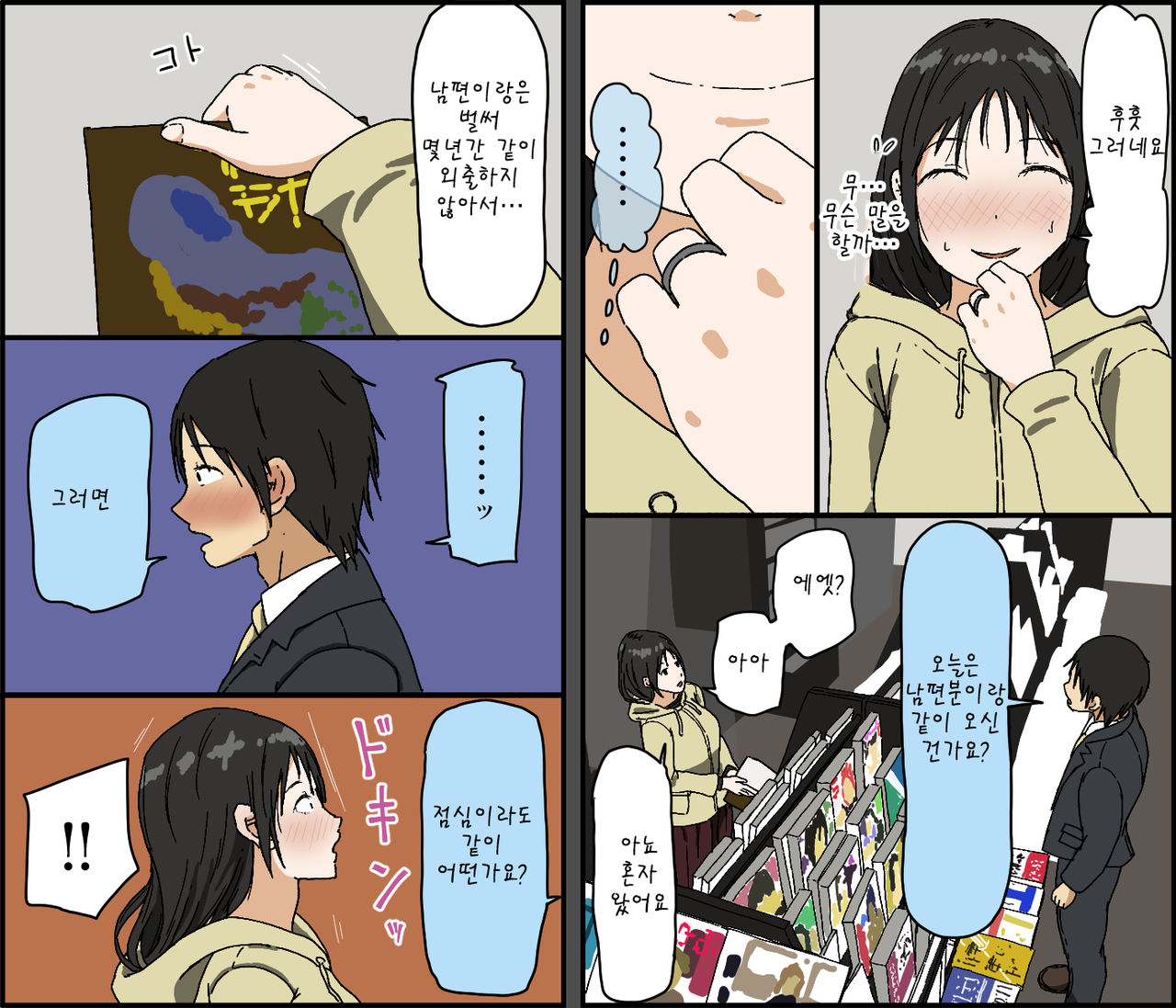 Gobusata Kurokami Kyonyuu Hitozuma 36-sai ga Chitsunai de Wazuka ni Oboete ita Otto no Penis o Toshishita Ikemen ni Uwagaki sareru Berochuu Furin Sex page 8 full
