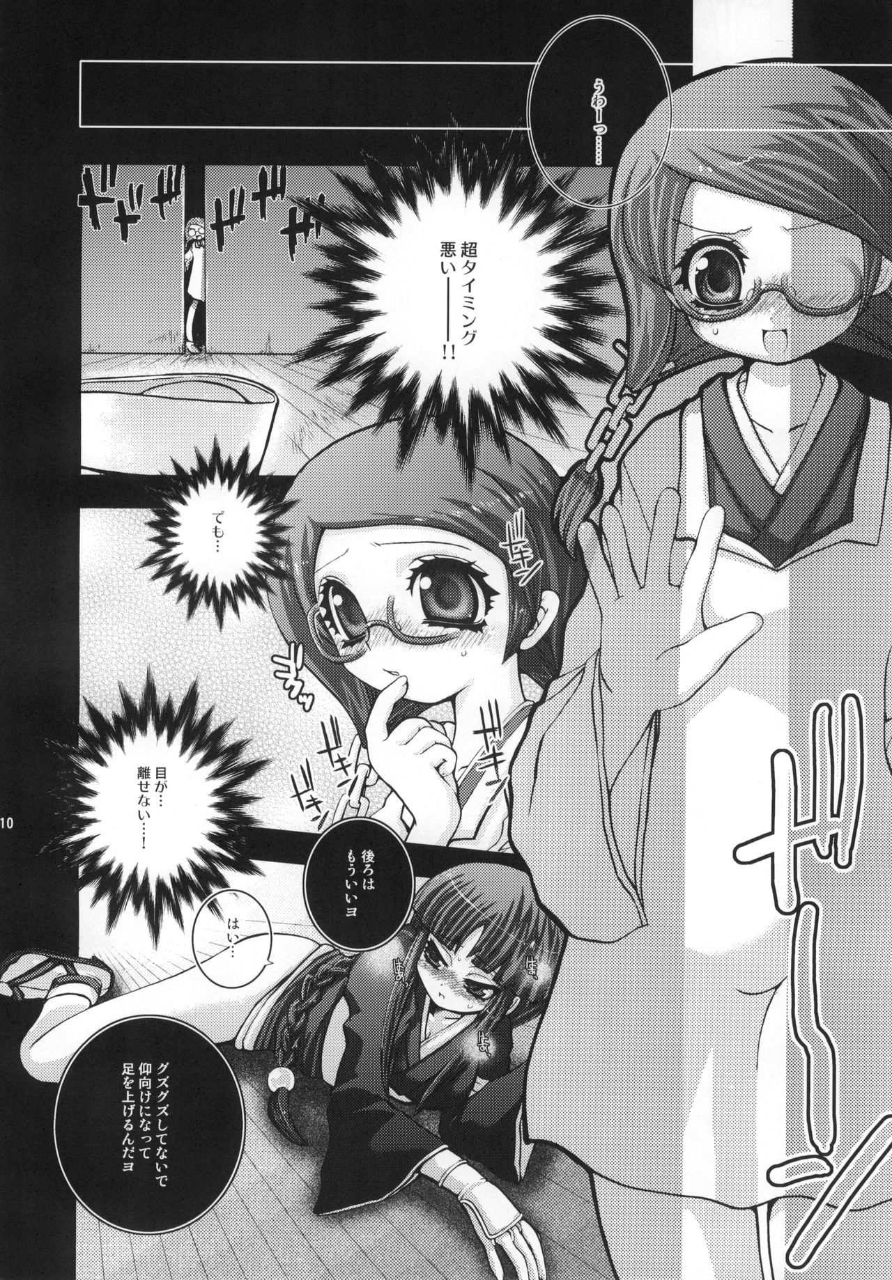 DUSTOID DD page 11 full