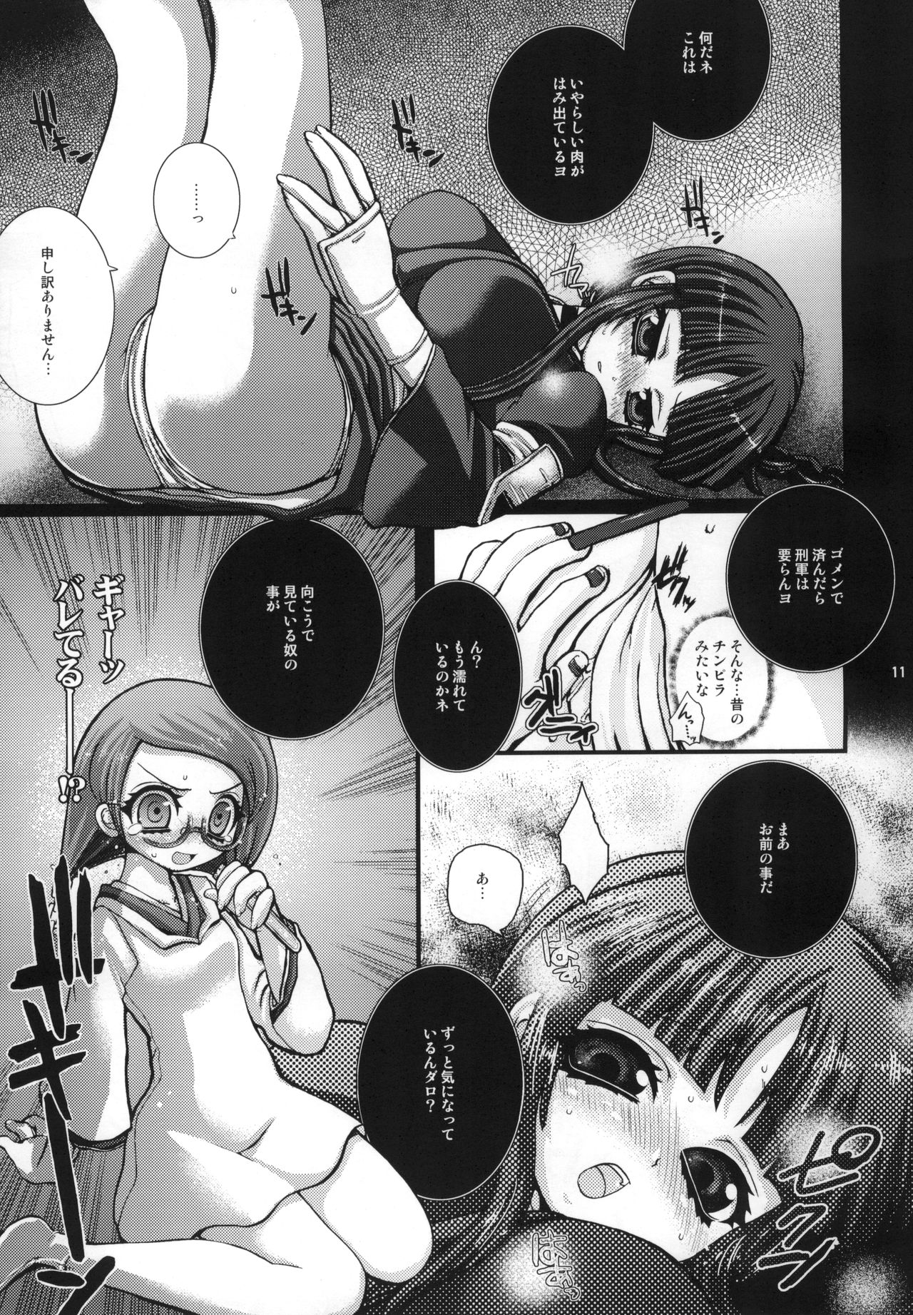 DUSTOID DD page 12 full