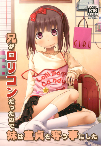 (C97) [Azure (Kagono Tori)] Ani ga Lolicon datta no de Imouto wa Doutei o Ubau koto ni shita | Since Big Brother is a Lolicon his Little Sister Decided to Seize his Virginity [English] {Mistvern} cover