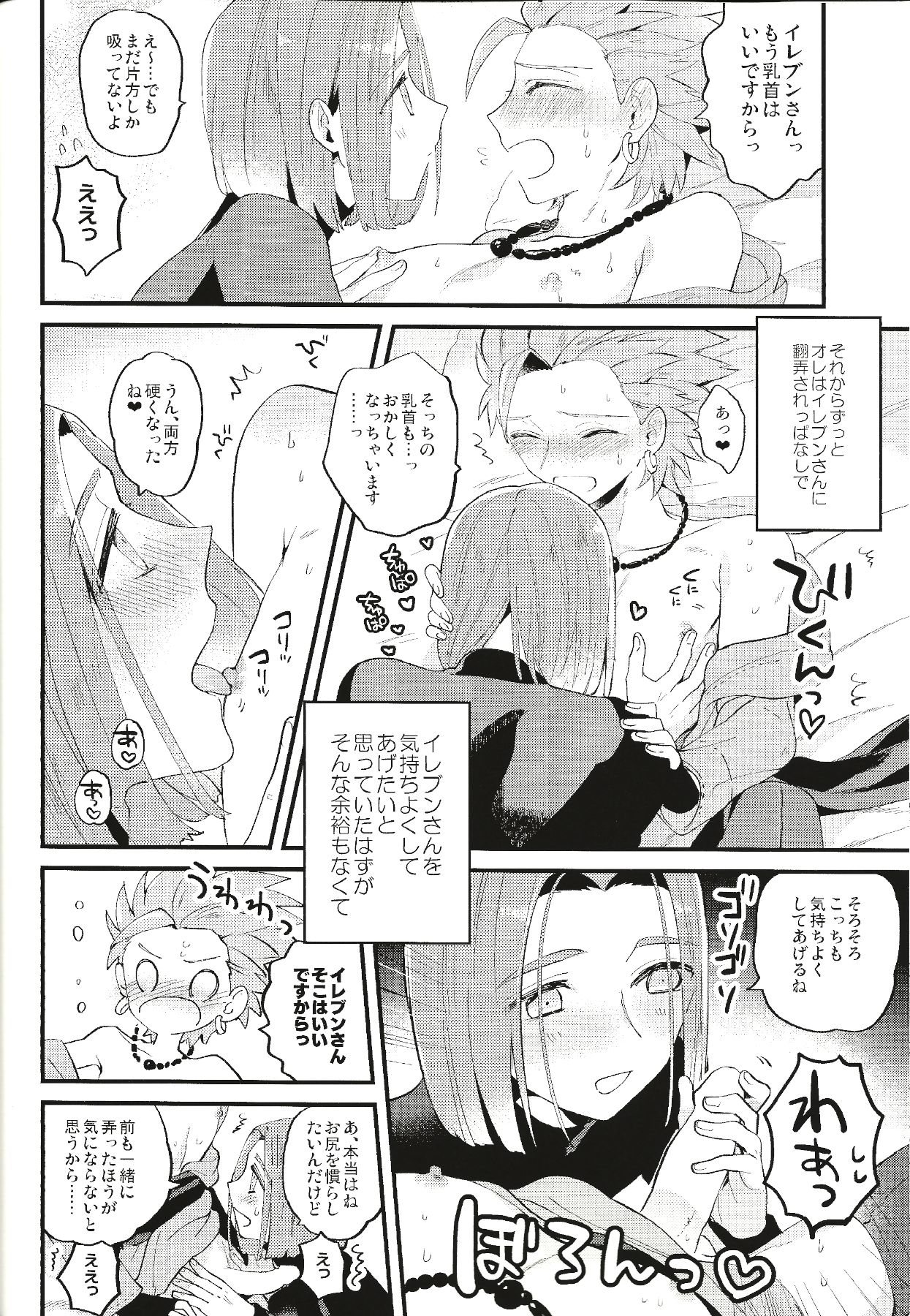 Yuusha-sama no Taion page 11 full