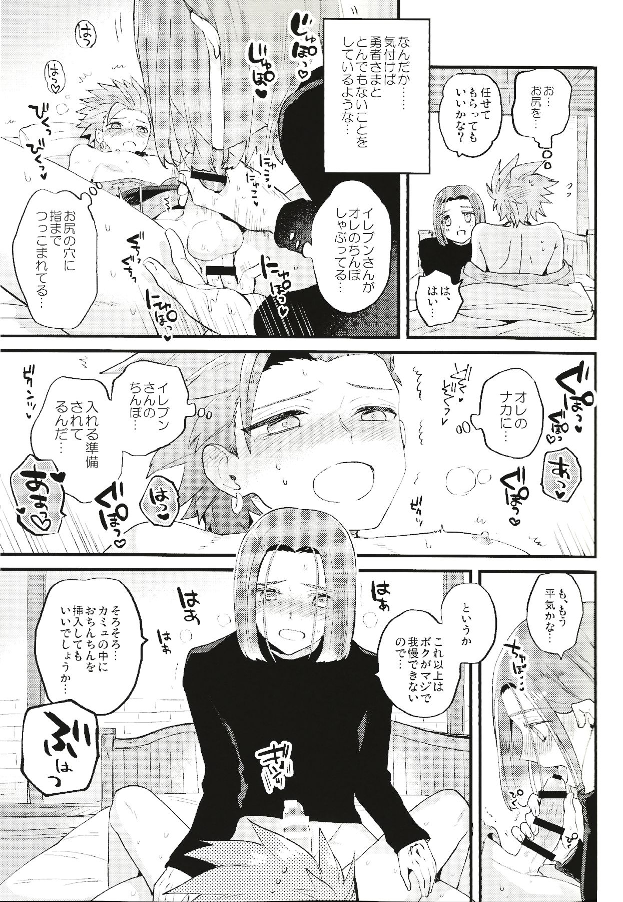 Yuusha-sama no Taion page 12 full