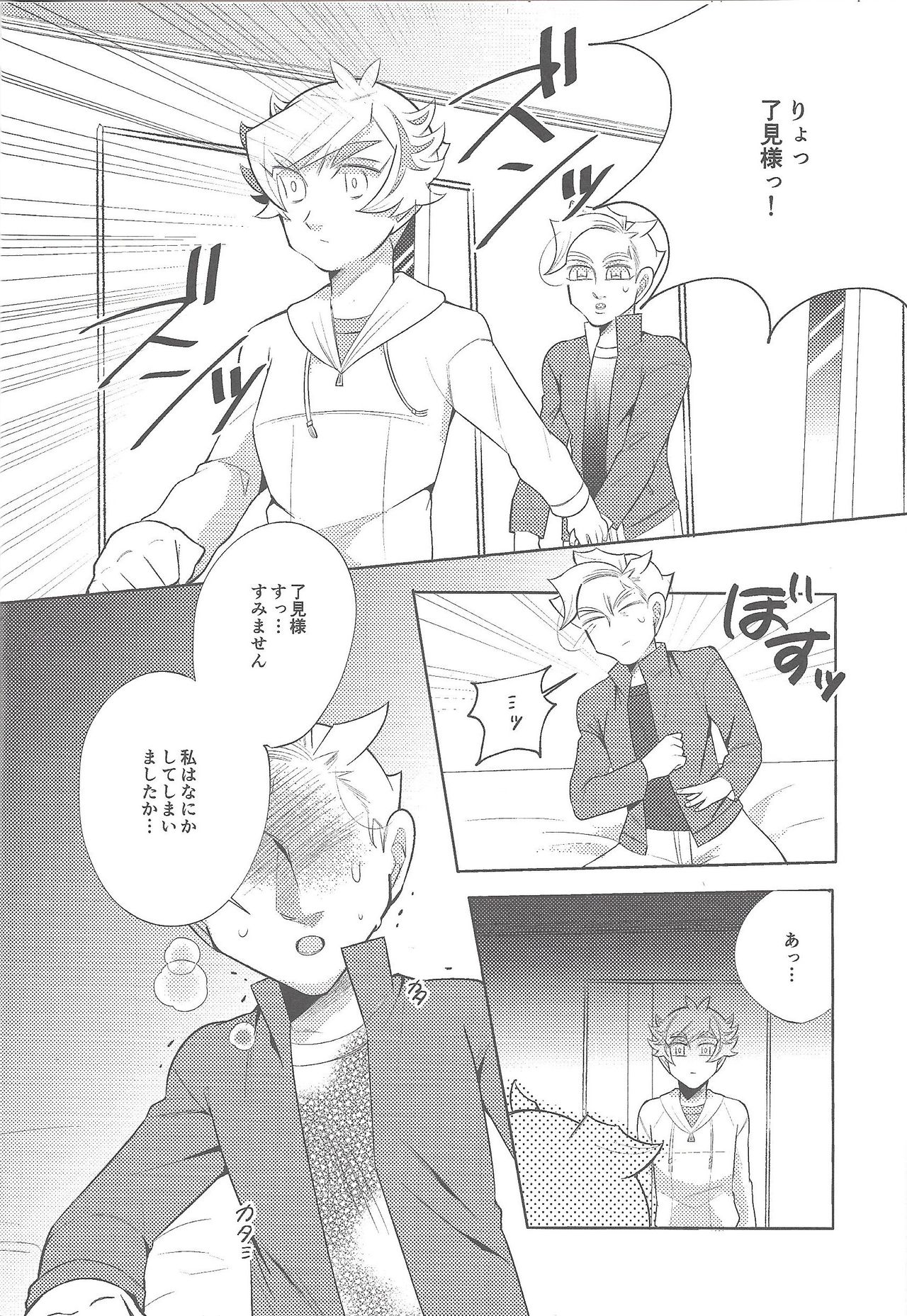 Boku-tachi no Mirai Kairo page 11 full