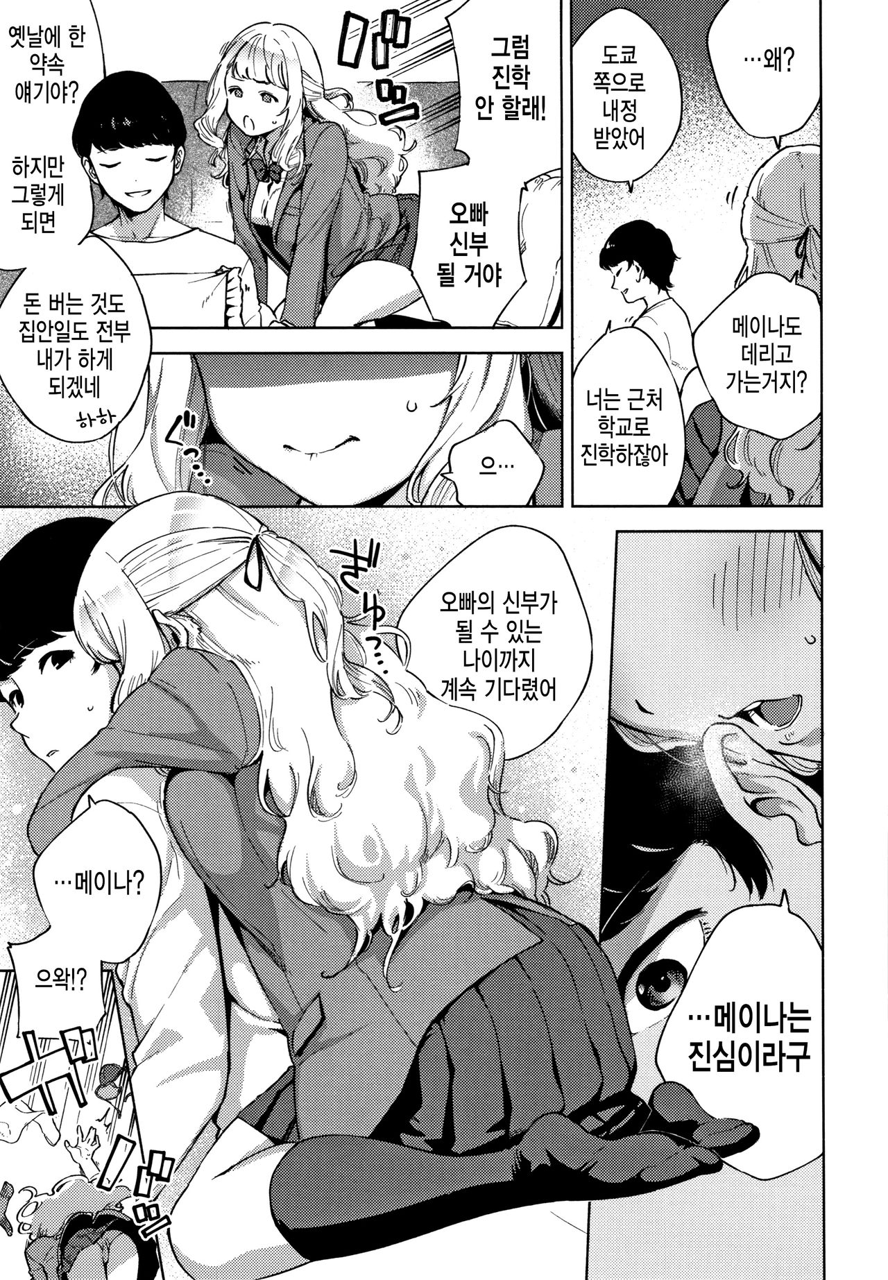 YaMiTsuKi Pheromone | 중독성 페로몬 ch.1-5 page 10 full