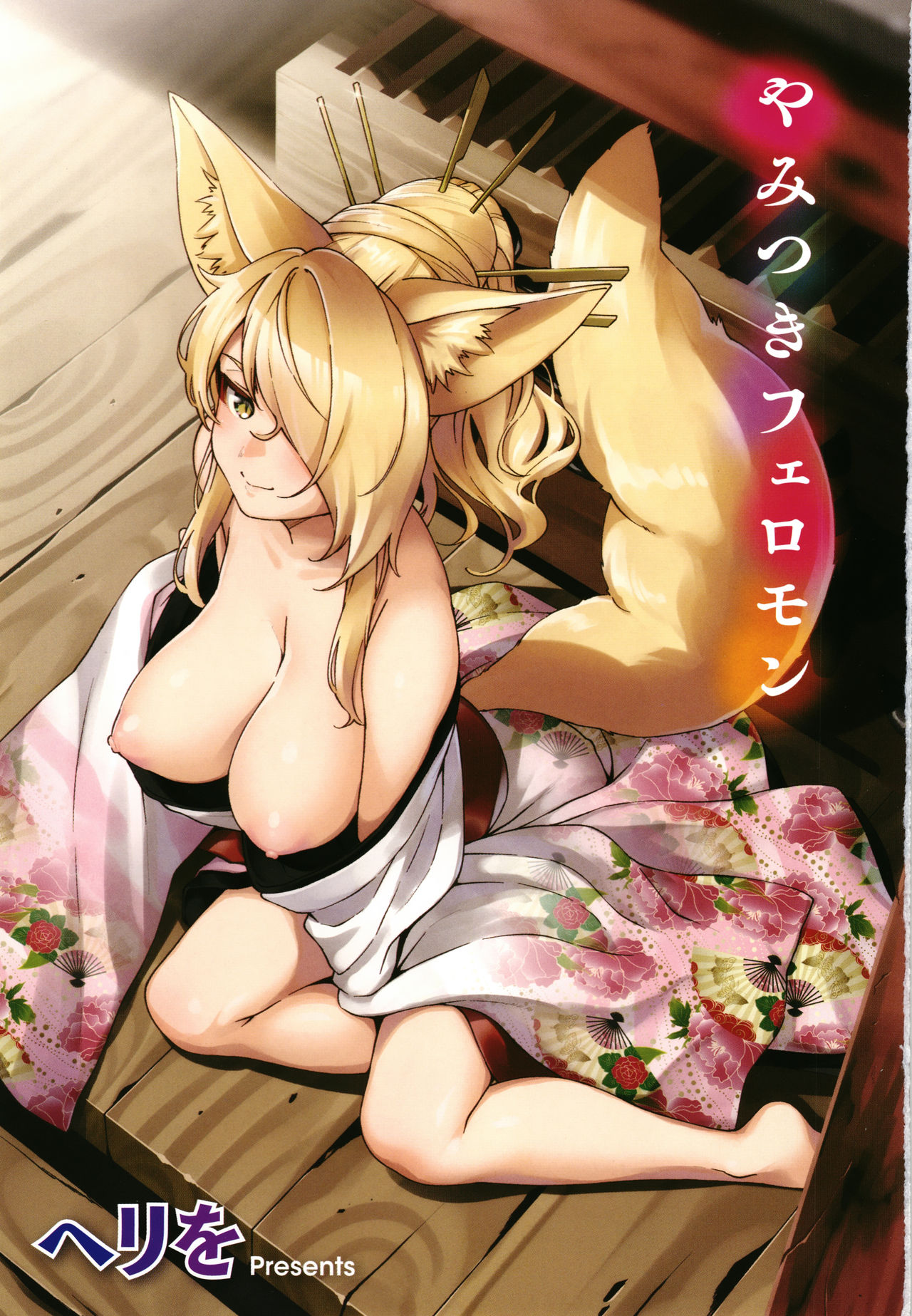 YaMiTsuKi Pheromone | 중독성 페로몬 ch.1-5 page 4 full