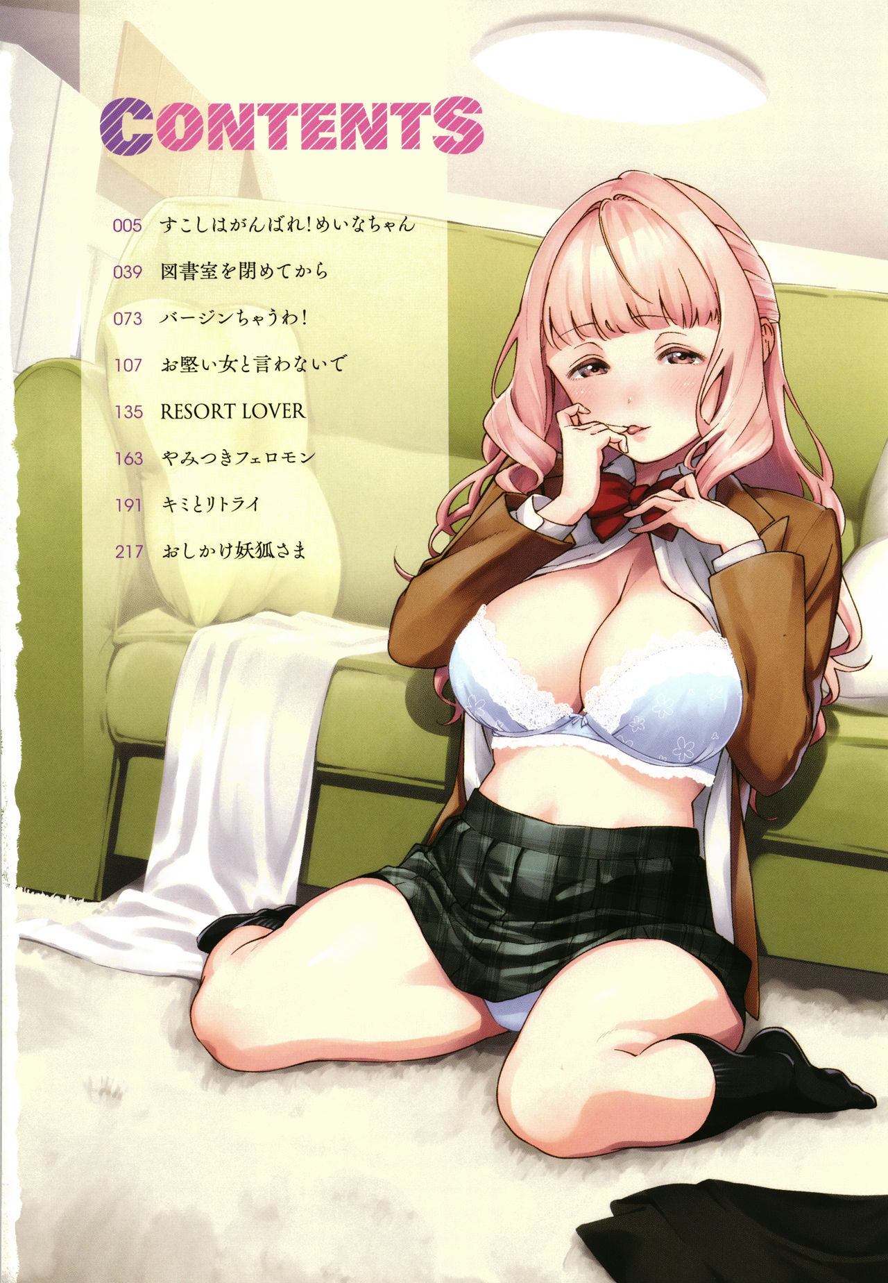YaMiTsuKi Pheromone | 중독성 페로몬 ch.1-5 page 5 full