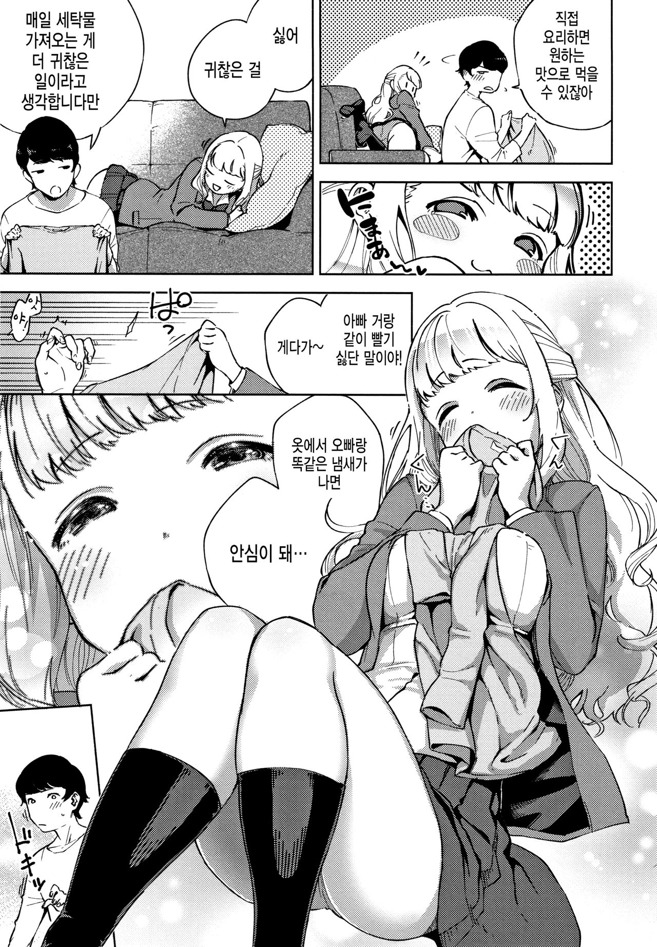 YaMiTsuKi Pheromone | 중독성 페로몬 ch.1-5 page 8 full