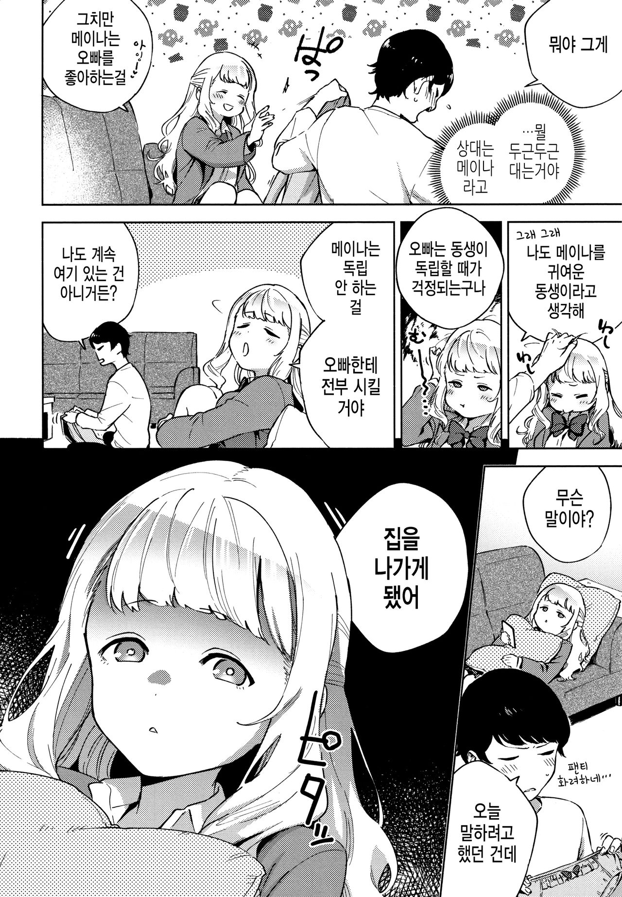 YaMiTsuKi Pheromone | 중독성 페로몬 ch.1-5 page 9 full