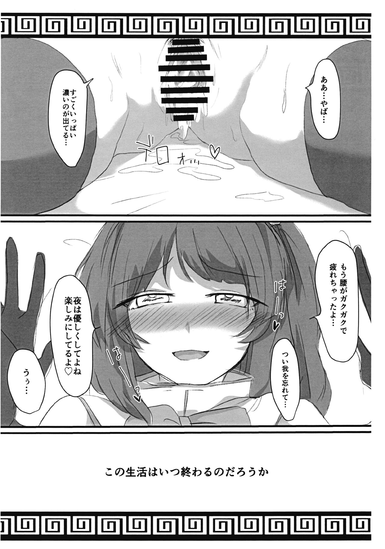 Deluxe Great Sexy Mysterious Hourai Girl Labeko-chan page 11 full