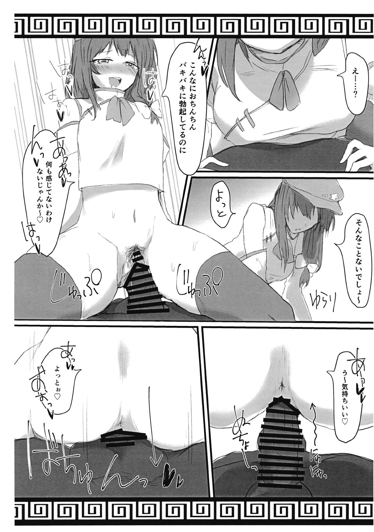Deluxe Great Sexy Mysterious Hourai Girl Labeko-chan page 6 full