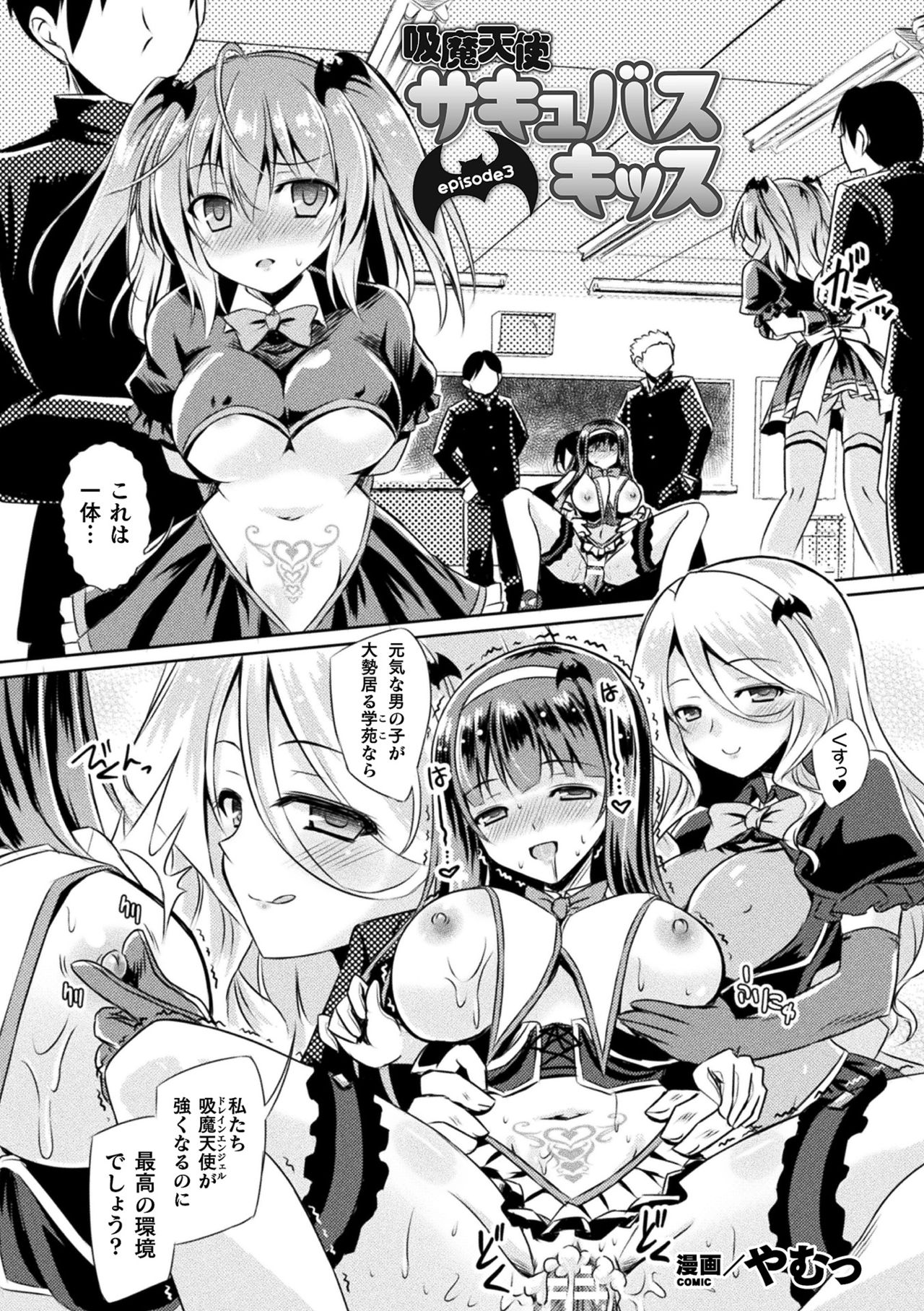 Haiboku Otome Ecstasy Vol. 23 page 3 full