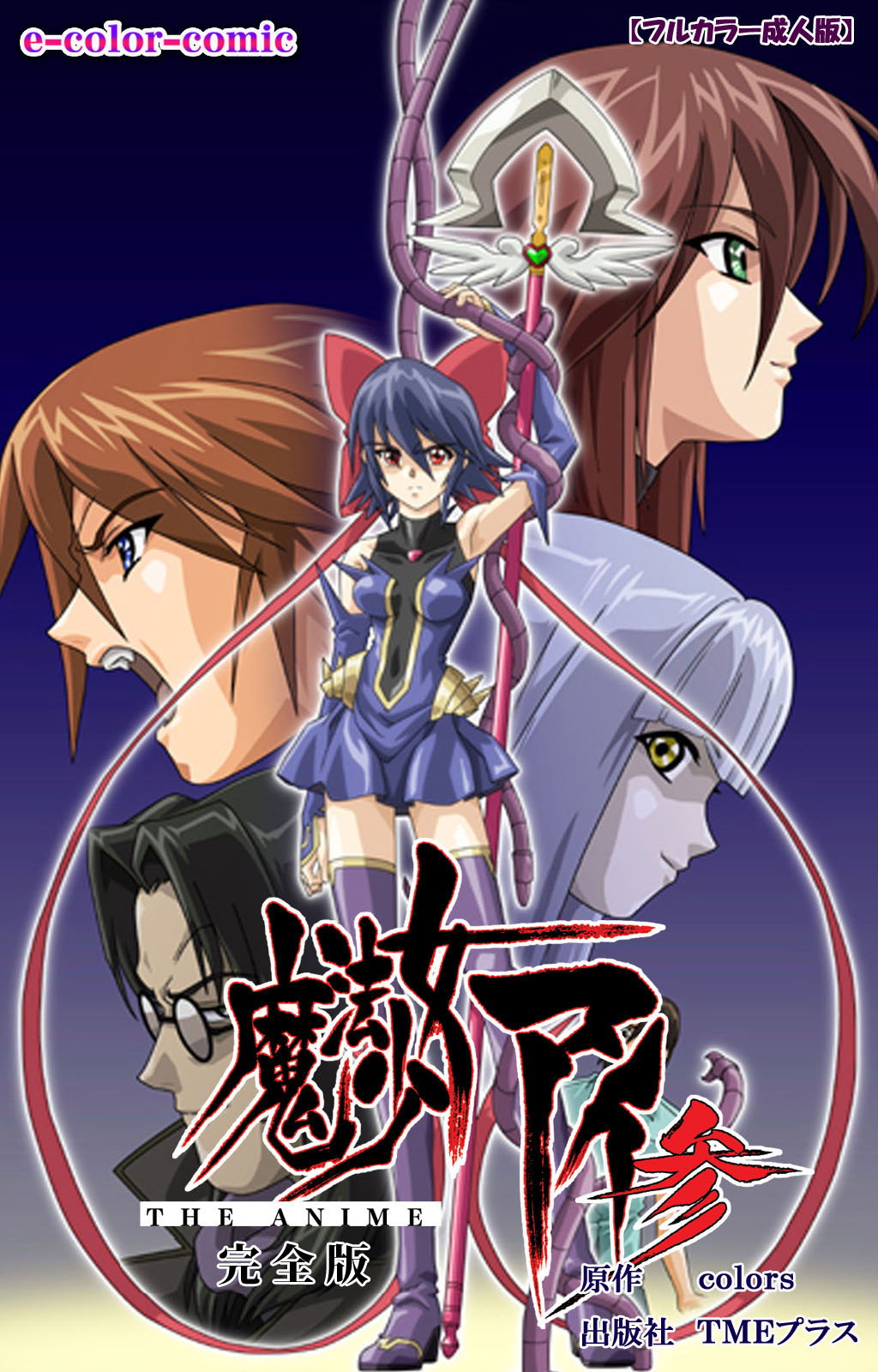 Mahou Shoujo Ai VOL・3 THE ANIME Kanzenban page 1 full