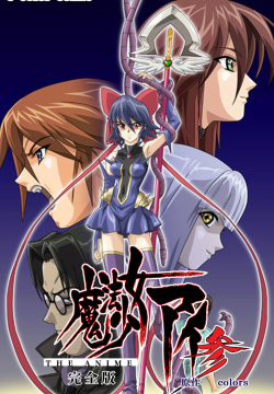 Mahou Shoujo Ai VOL・3 THE ANIME Kanzenban