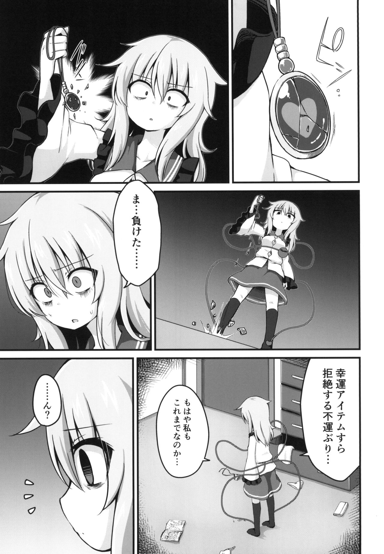 Kouun o Maneku Nyuuseihin page 7 full