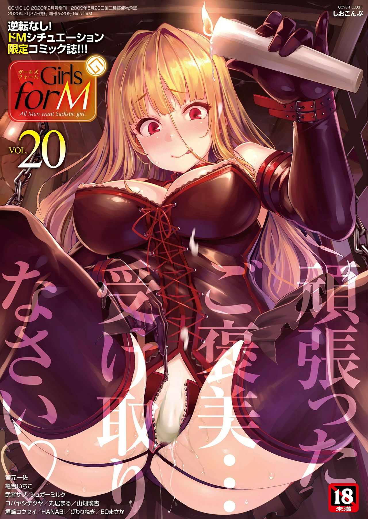 Girls forM Vol. 20 page 1 full