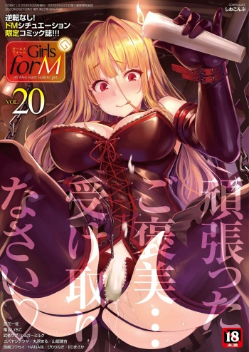 Girls forM Vol. 20 [Digital] cover