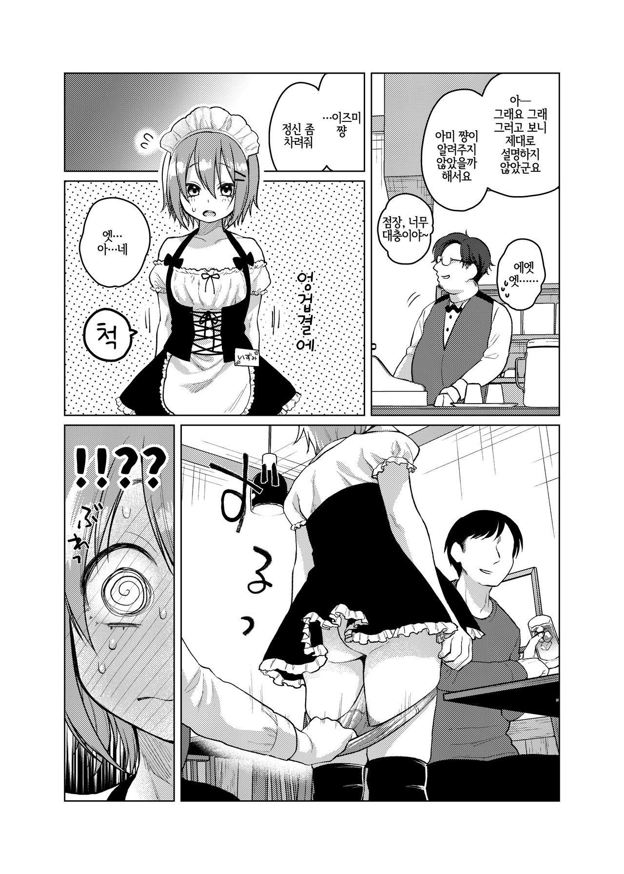 Kono Beit Yame Sasete Kudasai! | 이 알바 그만두게 해주세요! page 10 full