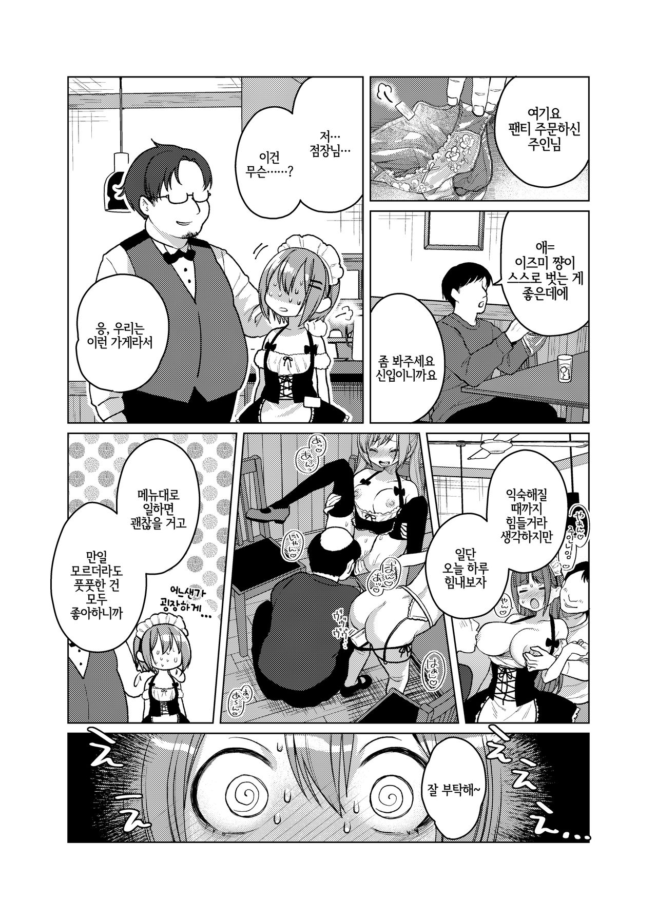 Kono Beit Yame Sasete Kudasai! | 이 알바 그만두게 해주세요! page 11 full