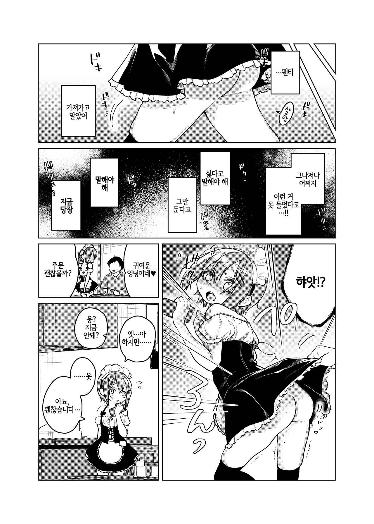 Kono Beit Yame Sasete Kudasai! | 이 알바 그만두게 해주세요! page 12 full