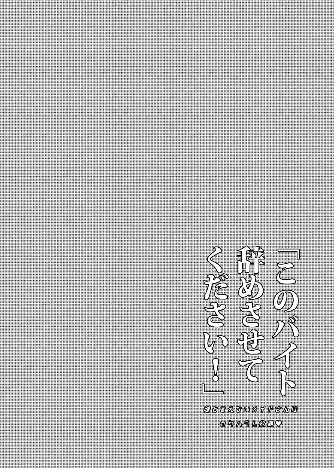 Kono Beit Yame Sasete Kudasai! | 이 알바 그만두게 해주세요! page 4 full