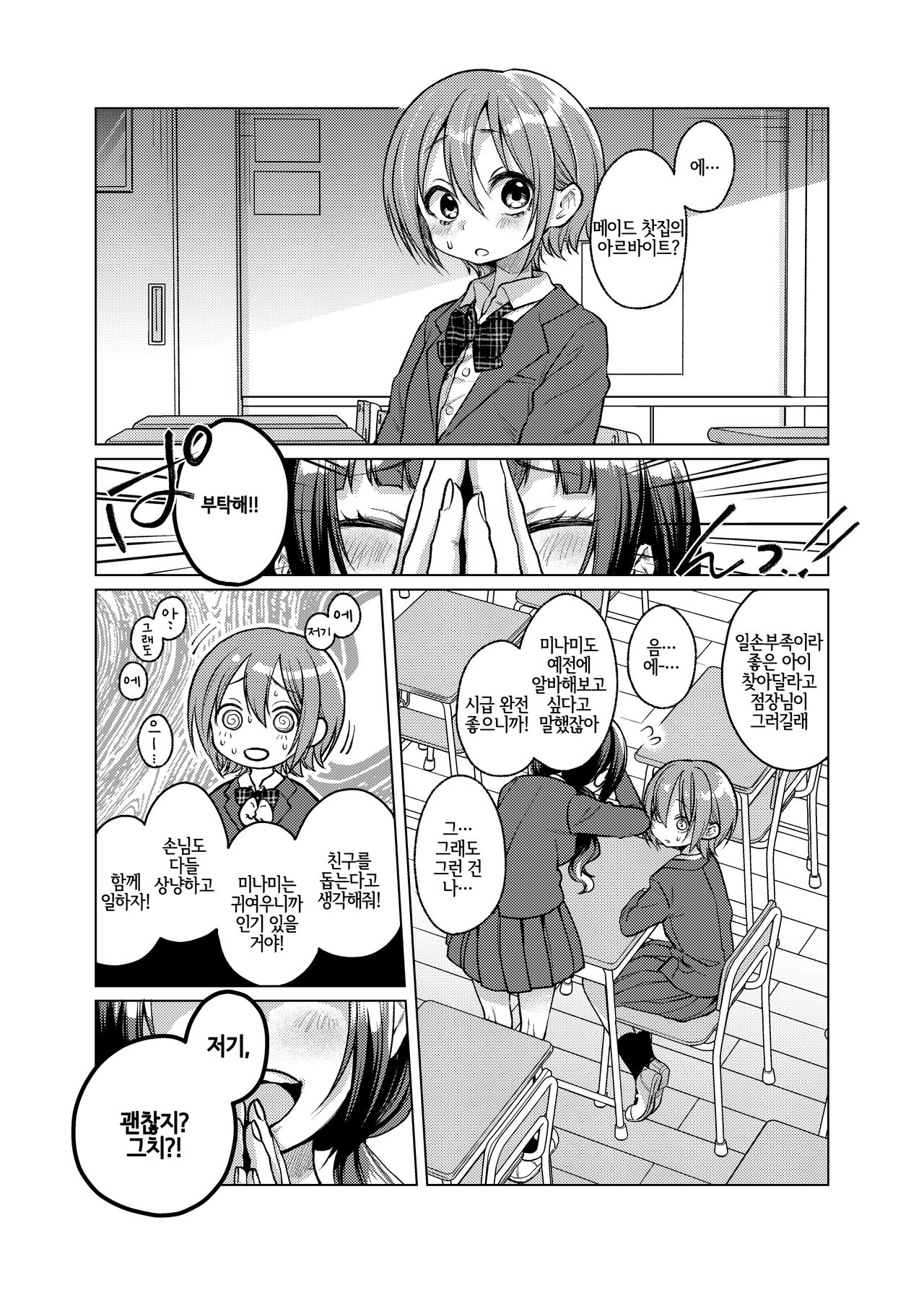 Kono Beit Yame Sasete Kudasai! | 이 알바 그만두게 해주세요! page 5 full
