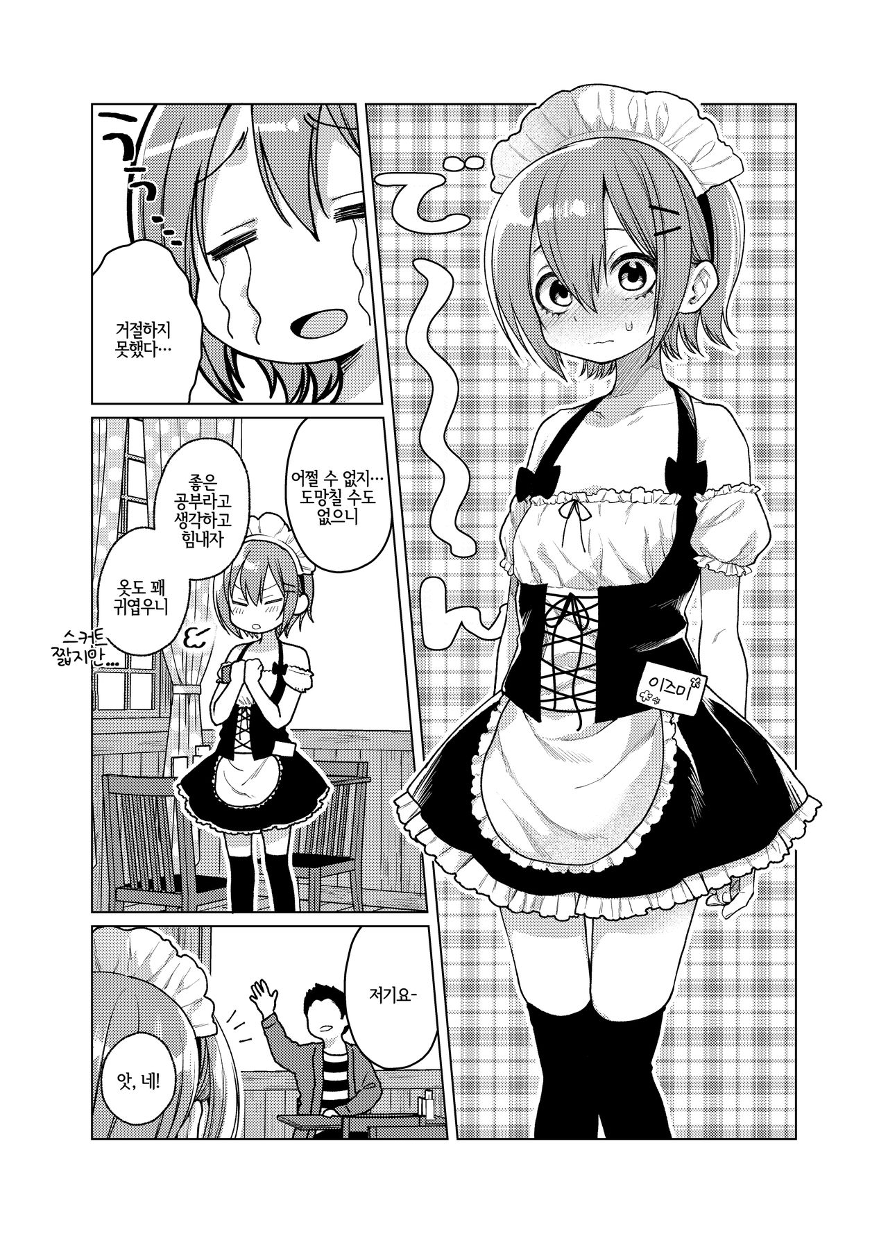 Kono Beit Yame Sasete Kudasai! | 이 알바 그만두게 해주세요! page 6 full