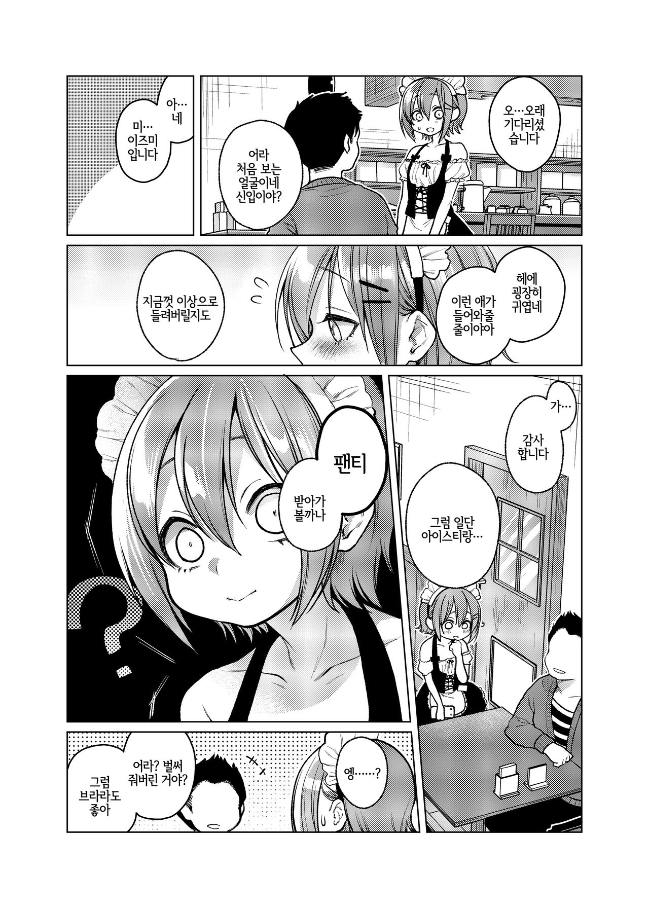 Kono Beit Yame Sasete Kudasai! | 이 알바 그만두게 해주세요! page 7 full