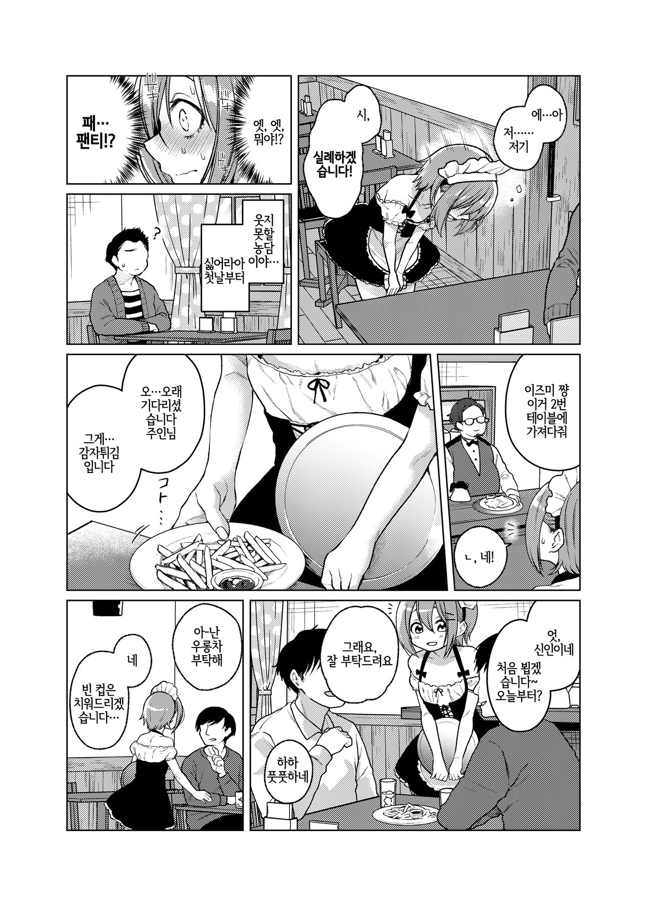 Kono Beit Yame Sasete Kudasai! | 이 알바 그만두게 해주세요! page 8 full
