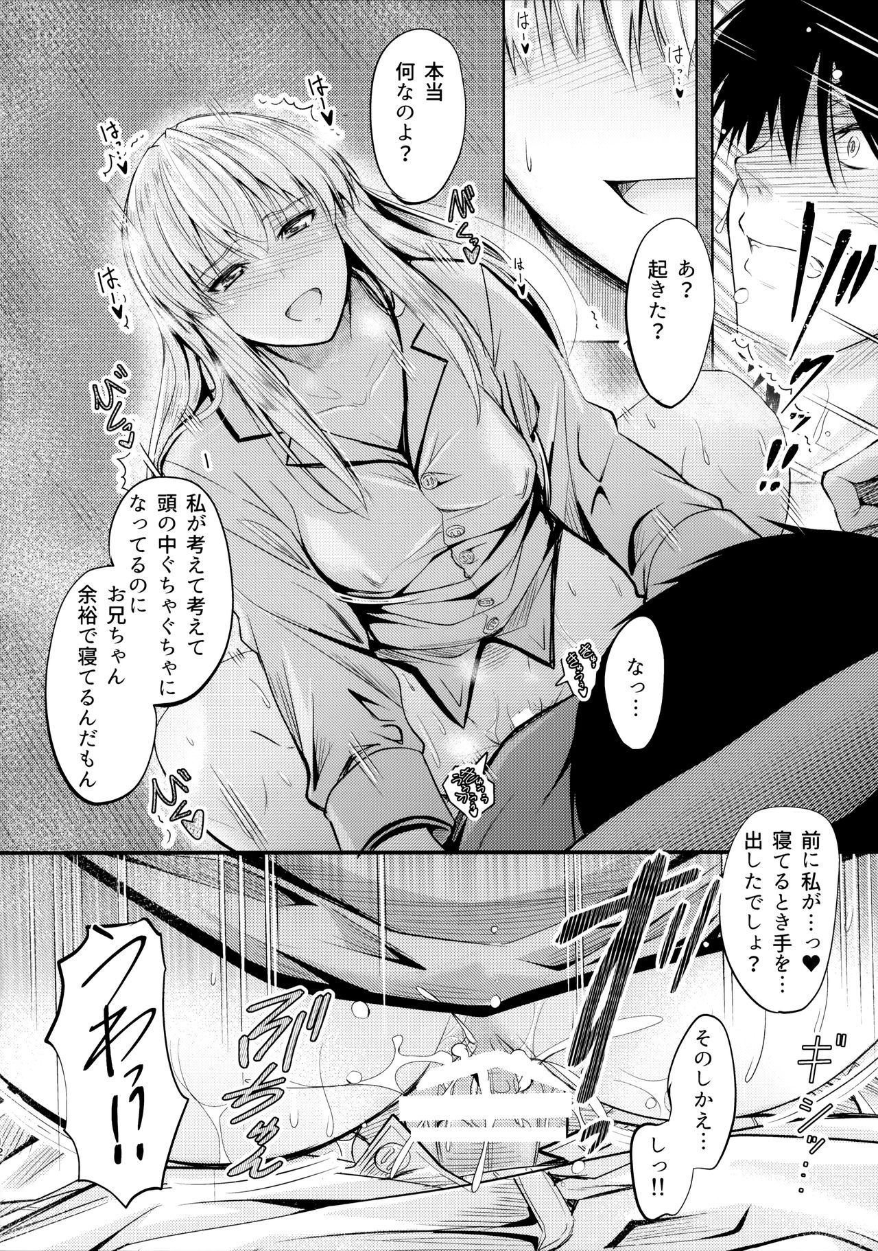 Ore to Imouto no Naishogoto 4 page 11 full