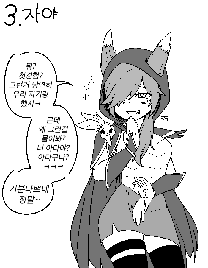 롤 챔프들 첫경험 썰 푸는 망가 page 10 full