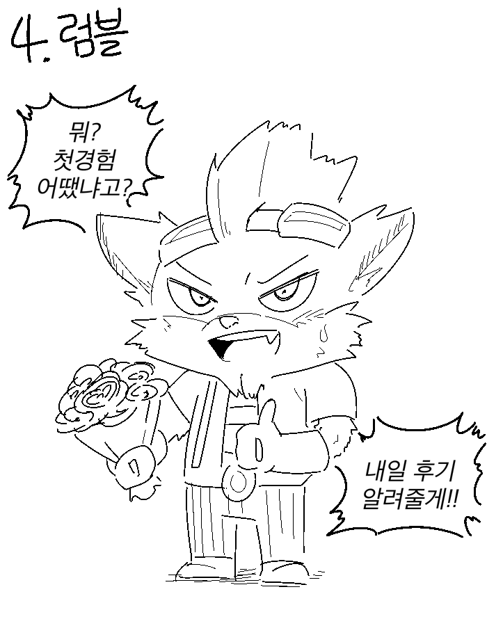 롤 챔프들 첫경험 썰 푸는 망가 page 11 full