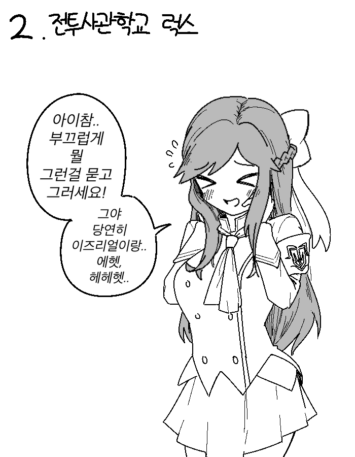 롤 챔프들 첫경험 썰 푸는 망가 page 9 full