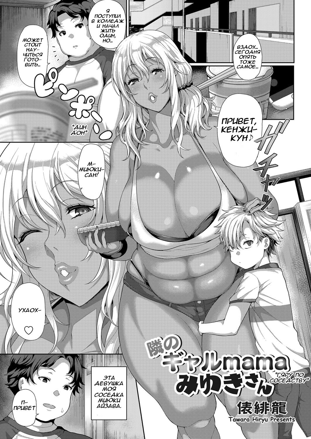Tonari no Gal mama Miyuki-San | Next-Door Gyaru Mama Miyuki-san page 1 full