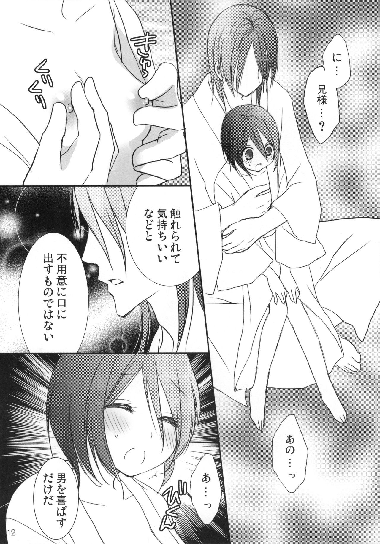 Konekohime page 11 full