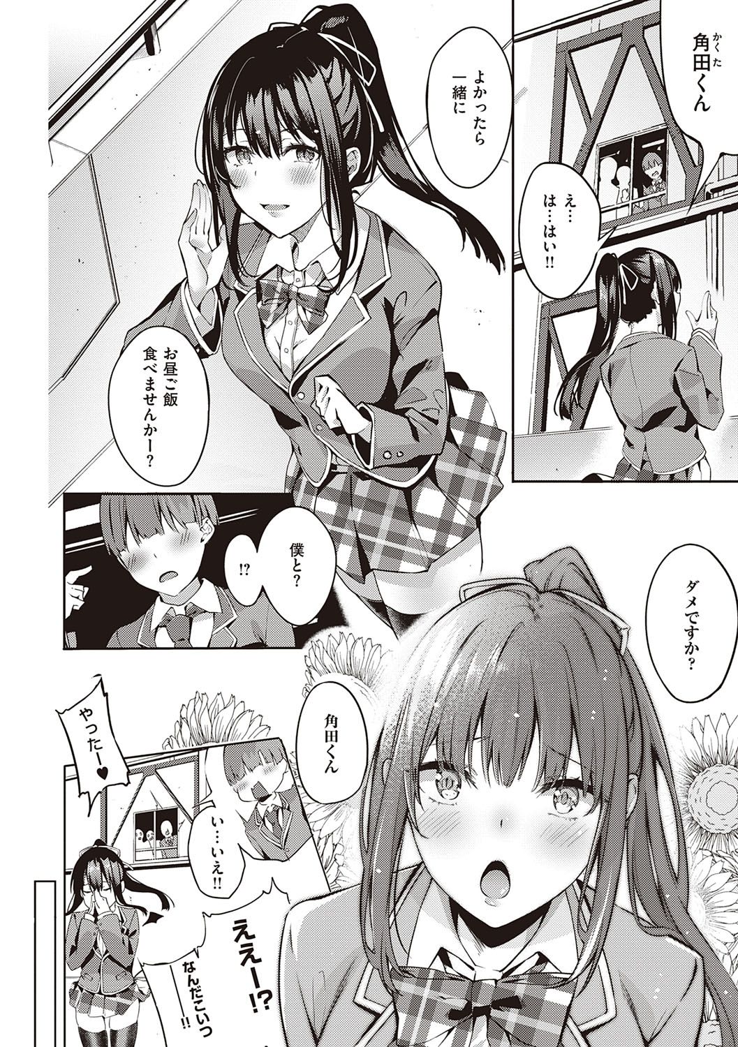 Kenshin Nadeshiko page 7 full