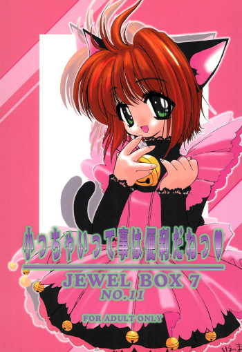 (C55) [Shinobi no Yakata (Iwama Yoshiki)] JEWEL BOX 7 (Card Captor Sakura) cover
