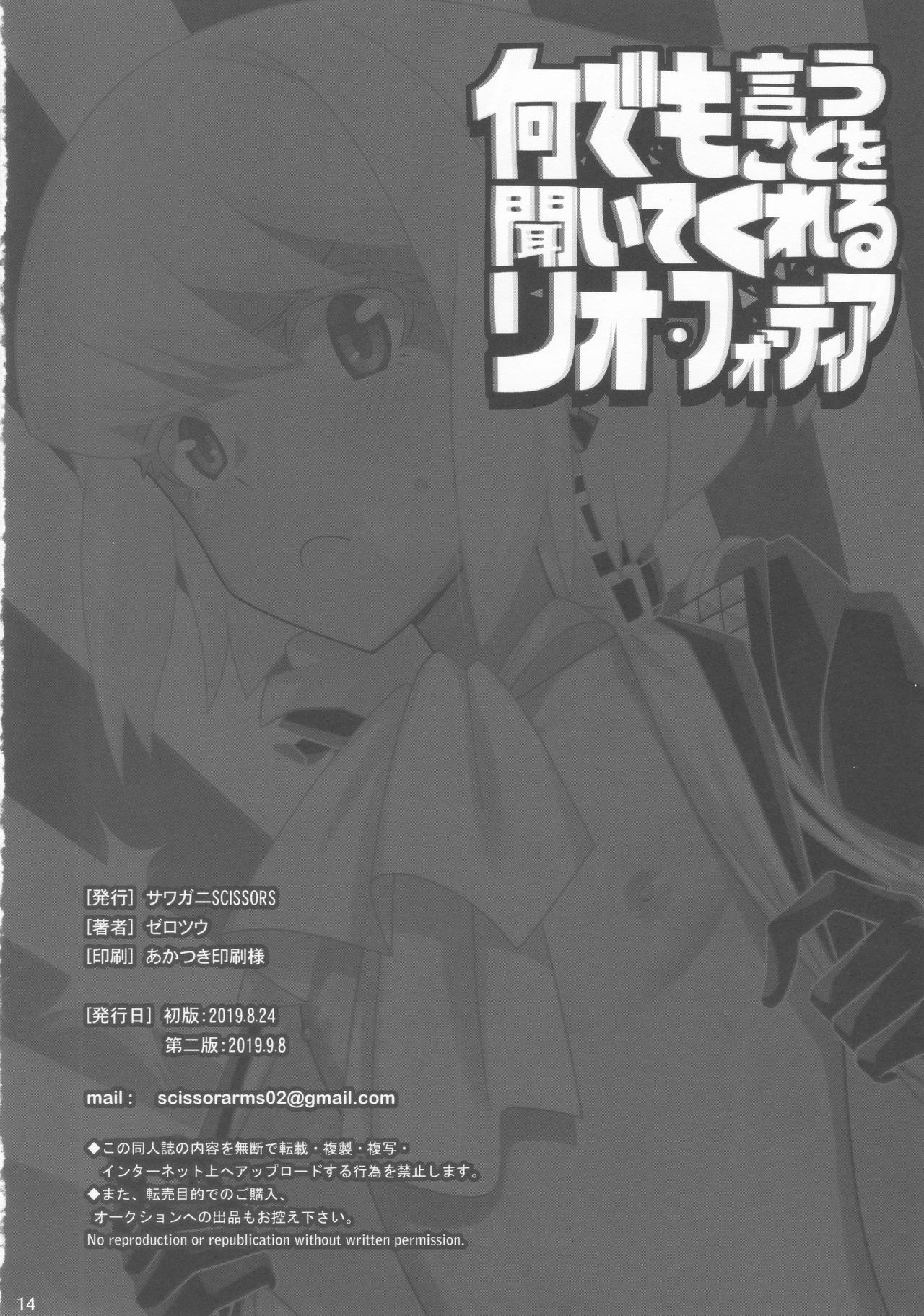Nandemo Iu Koto o Kiite Kureru Lio Fotia page 11 full