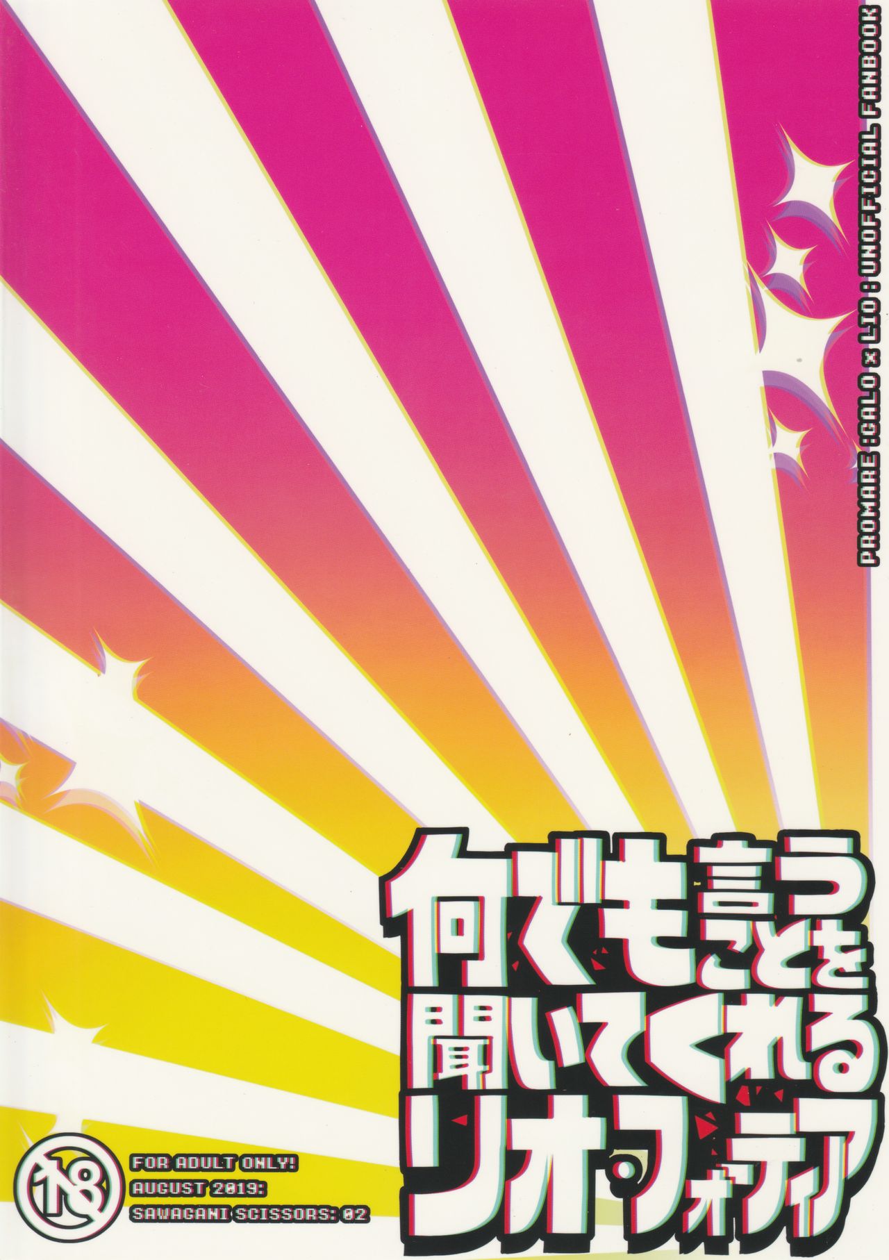 Nandemo Iu Koto o Kiite Kureru Lio Fotia page 12 full