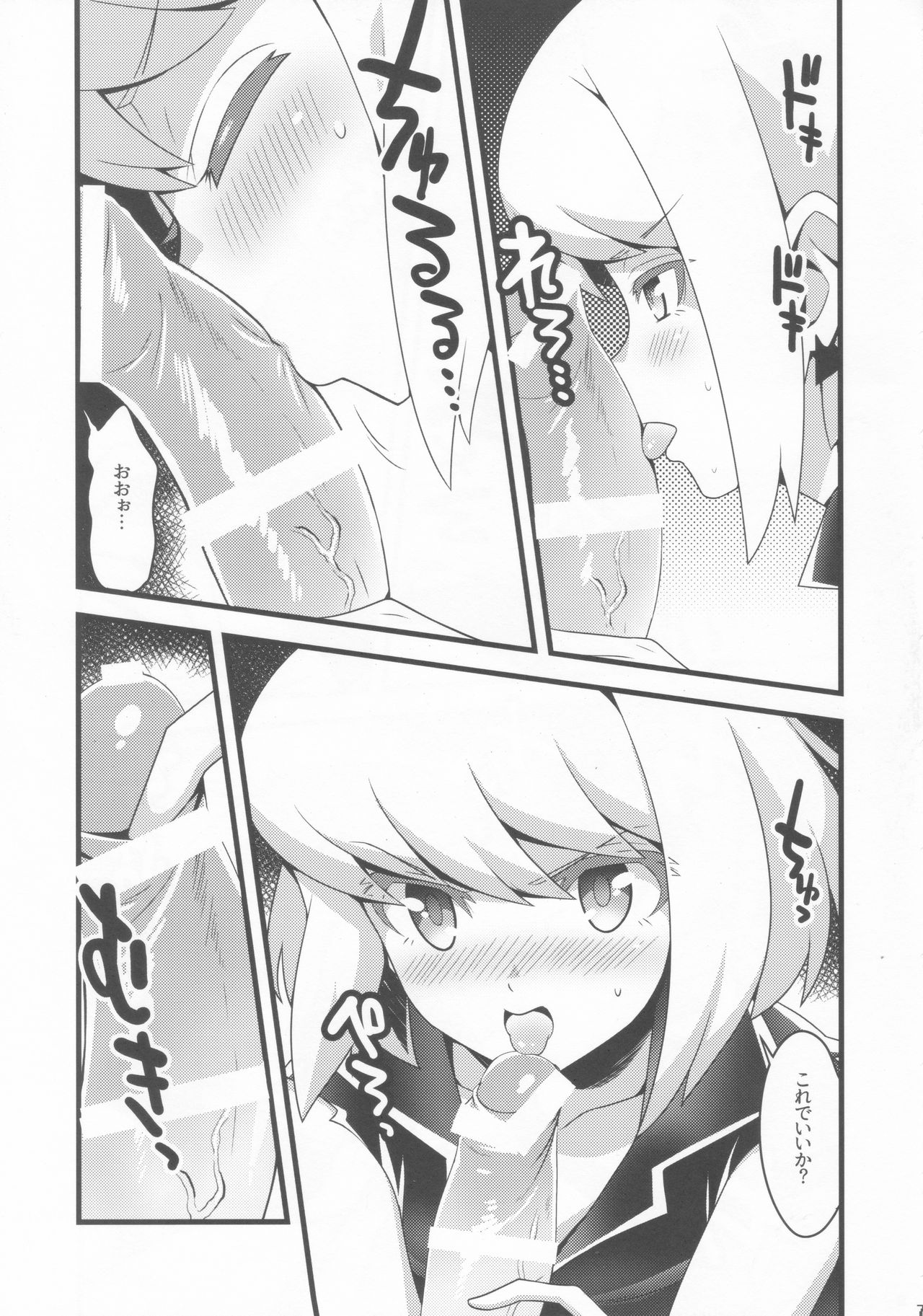 Nandemo Iu Koto o Kiite Kureru Lio Fotia page 4 full