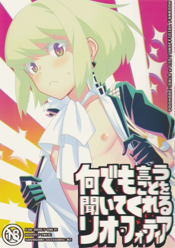 [SAWAGANI SCISSORS (02)] Nandemo Iu Koto o Kiite Kureru Lio Fotia (Promare) [2019-09-08] cover