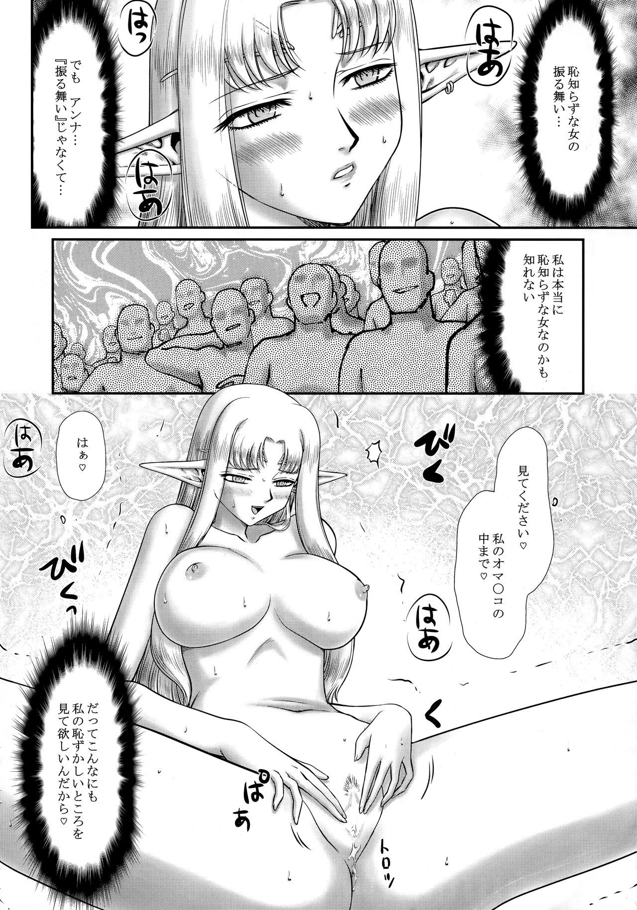 Dito Rinde Tsuioku-ki page 11 full