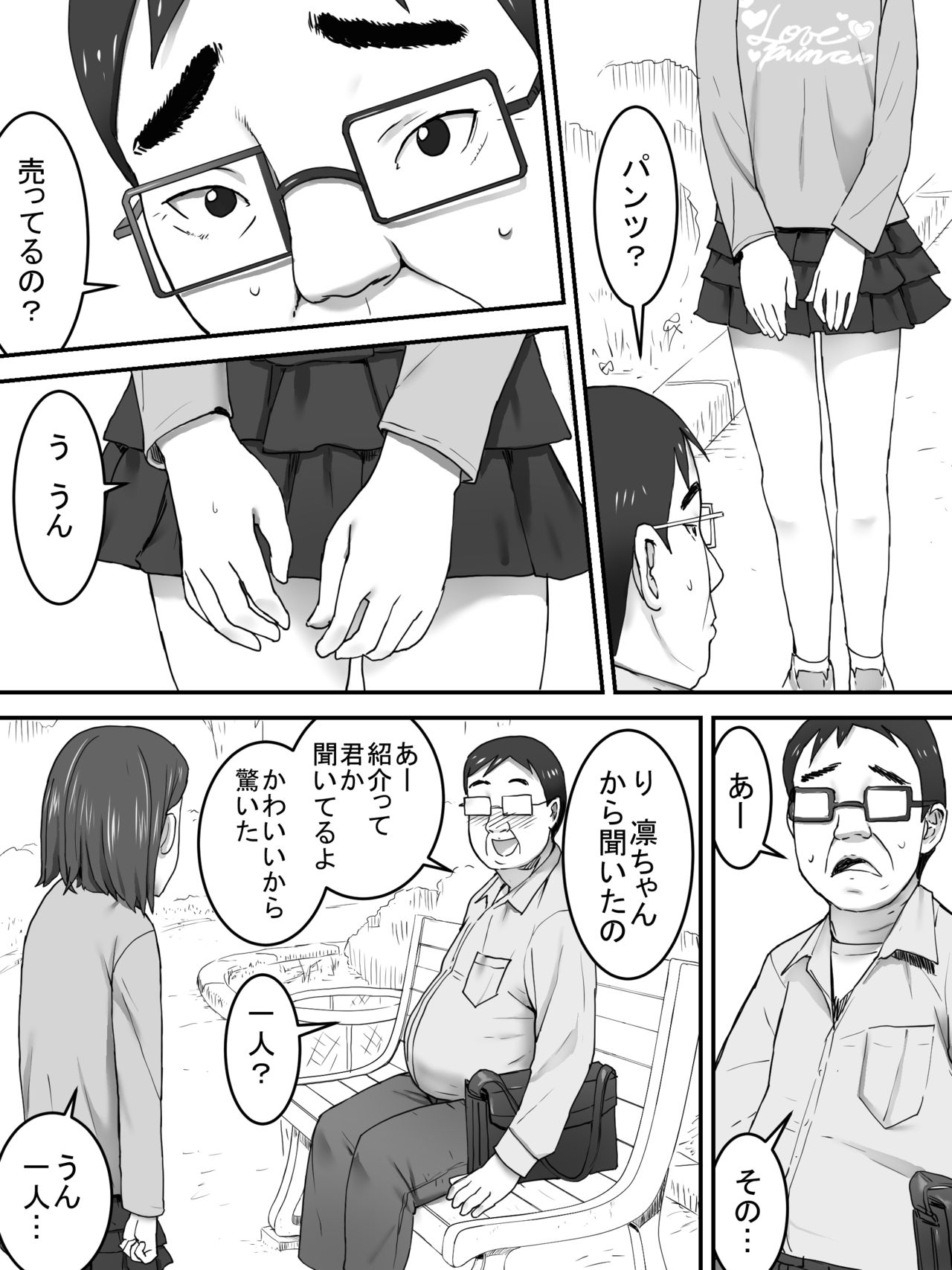 Pants Uri no Shoujo page 4 full
