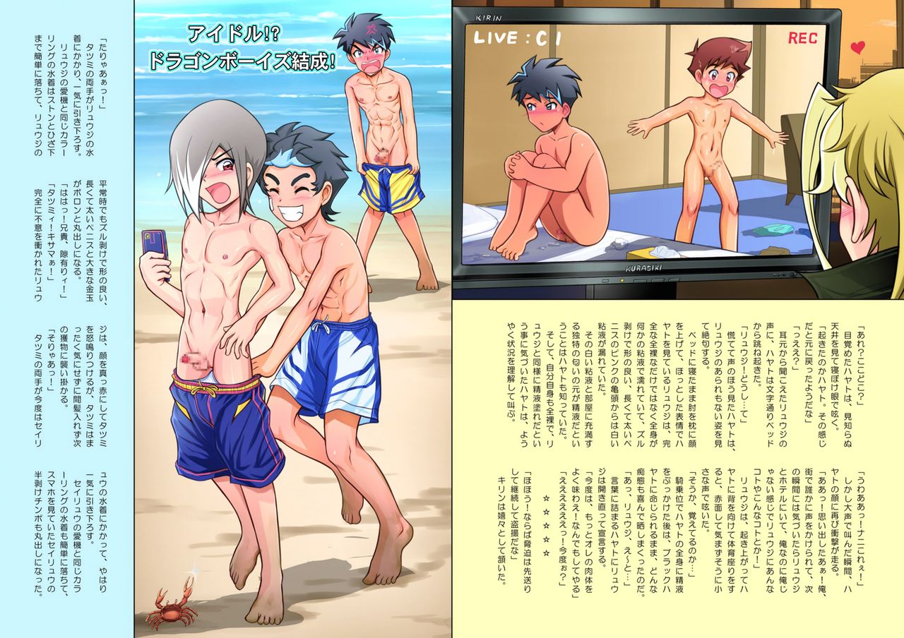 Chou Shinka DORAGON BOYS page 9 full