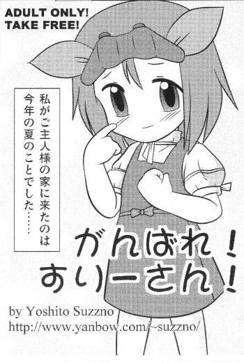 [CHILLED CHILD (Suzzno Yoshito)] Ganbare! Three-san! (P.S. Three-san) cover