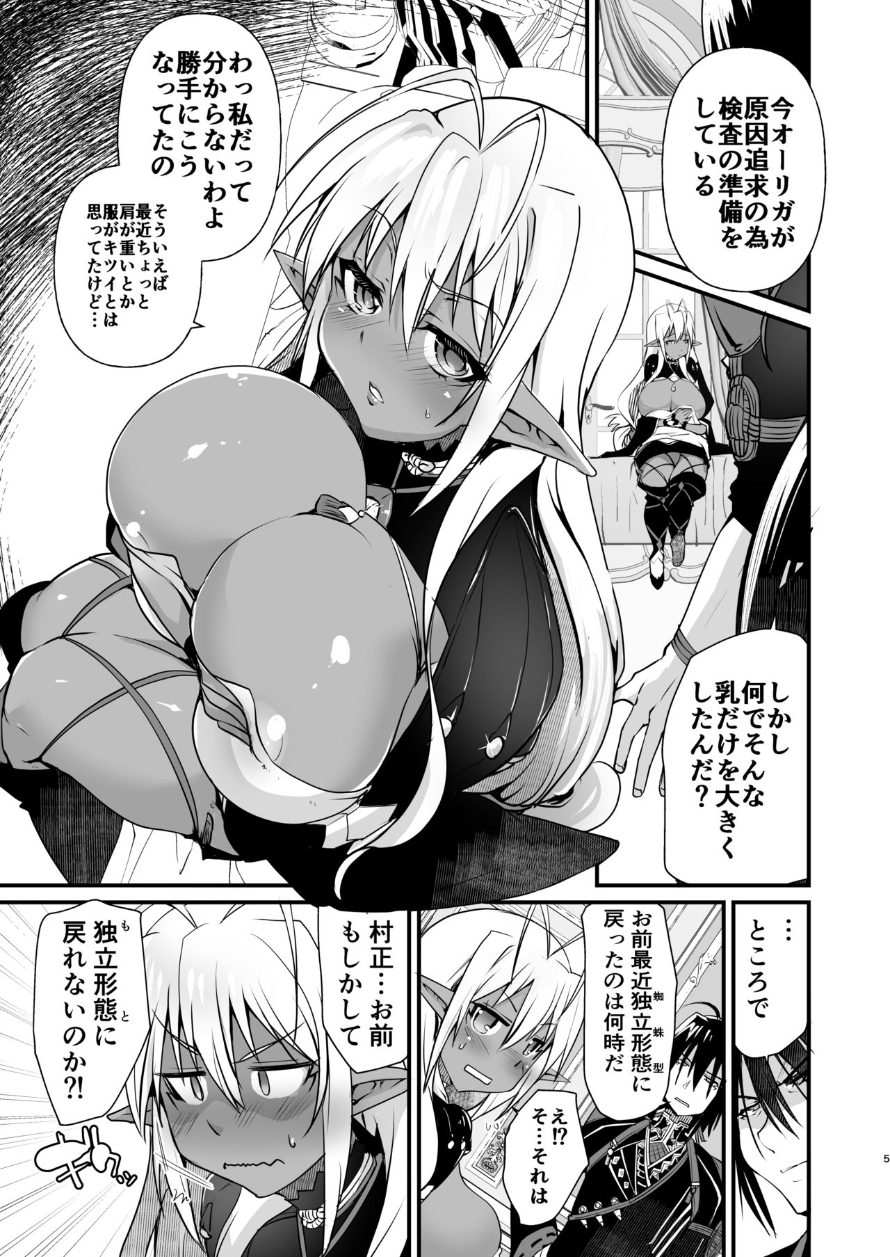 Seikou Akki Kageaki -Oppai Hen- page 5 full