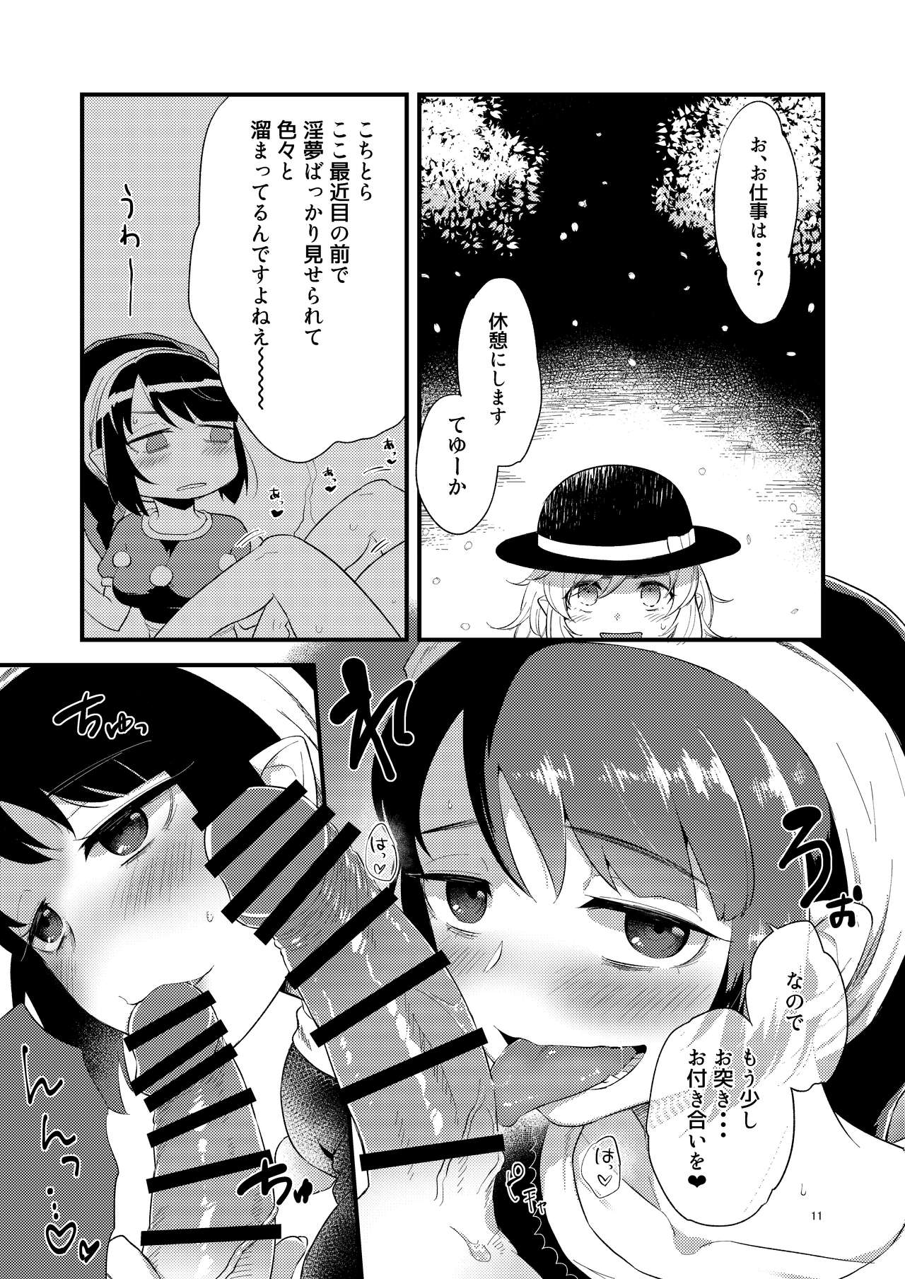 Yume ka Utsutsu ka page 11 full
