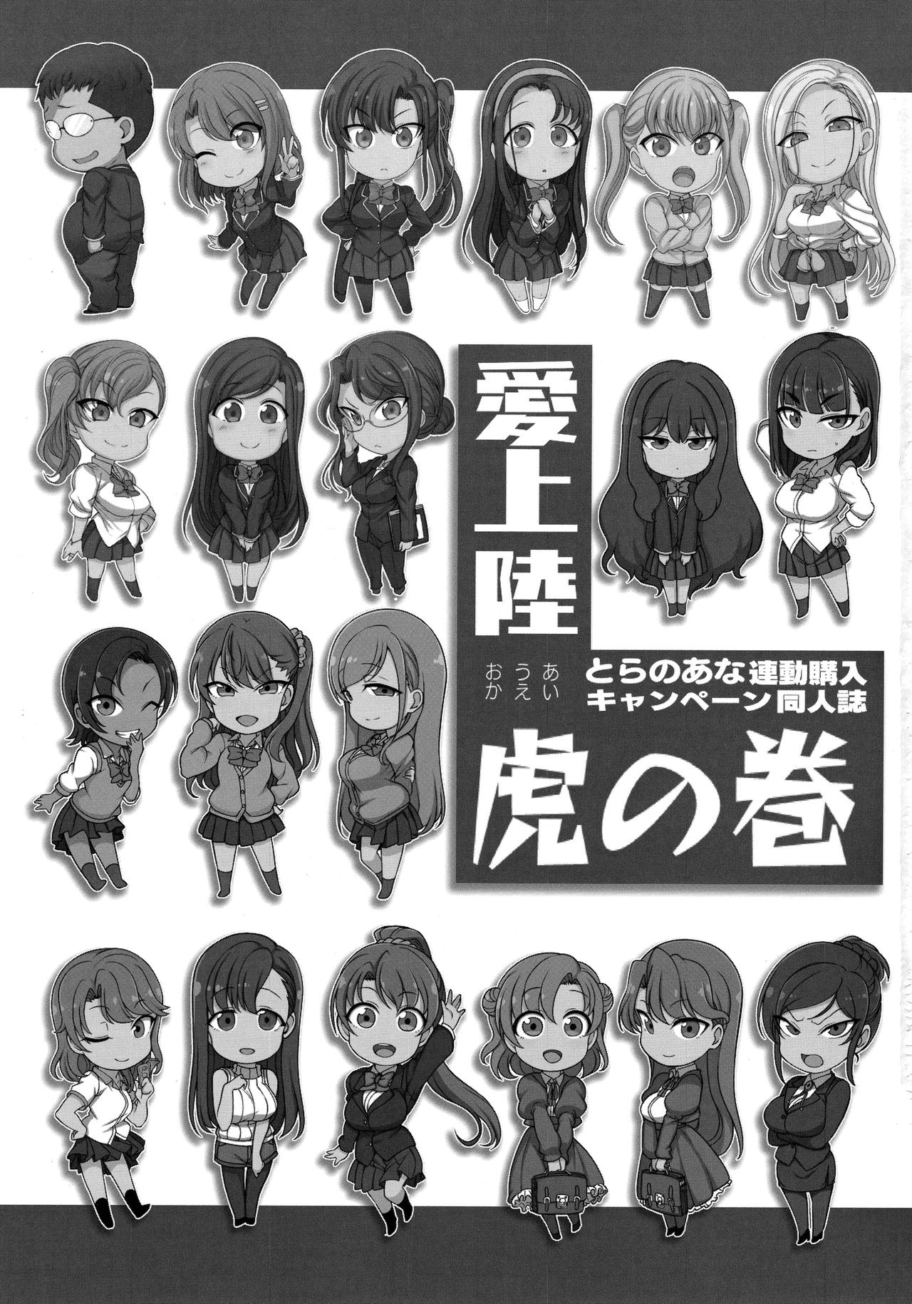Toranoana Rendou Kounyuu Campaign Doujinshi Aiue Oka Toranomaki | 토라노아나 연동 구입 캠페인 동인지 아이우에 오카 호의권 page 2 full