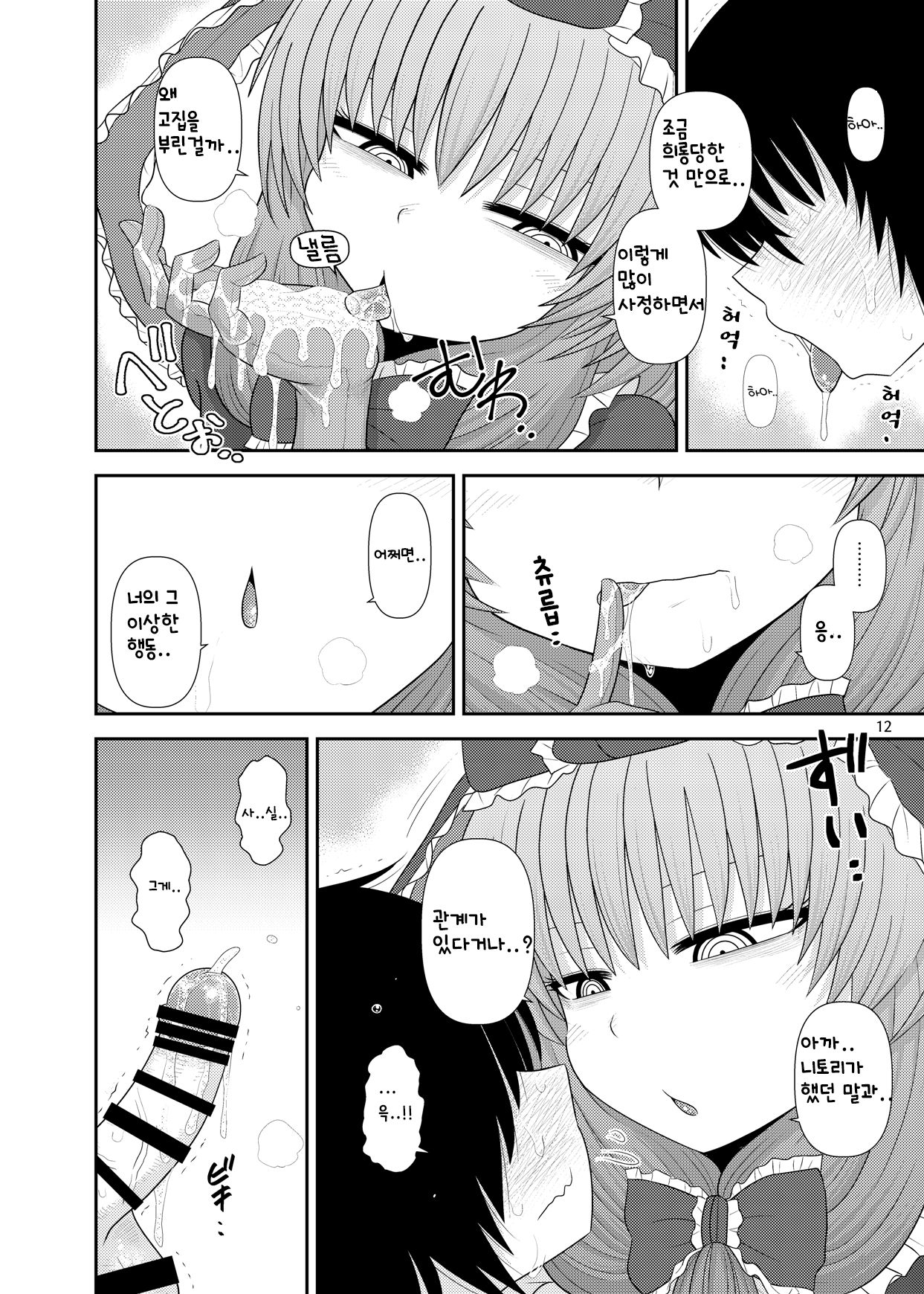 Surudake Juu Nana. | 그저할뿐 17 page 11 full