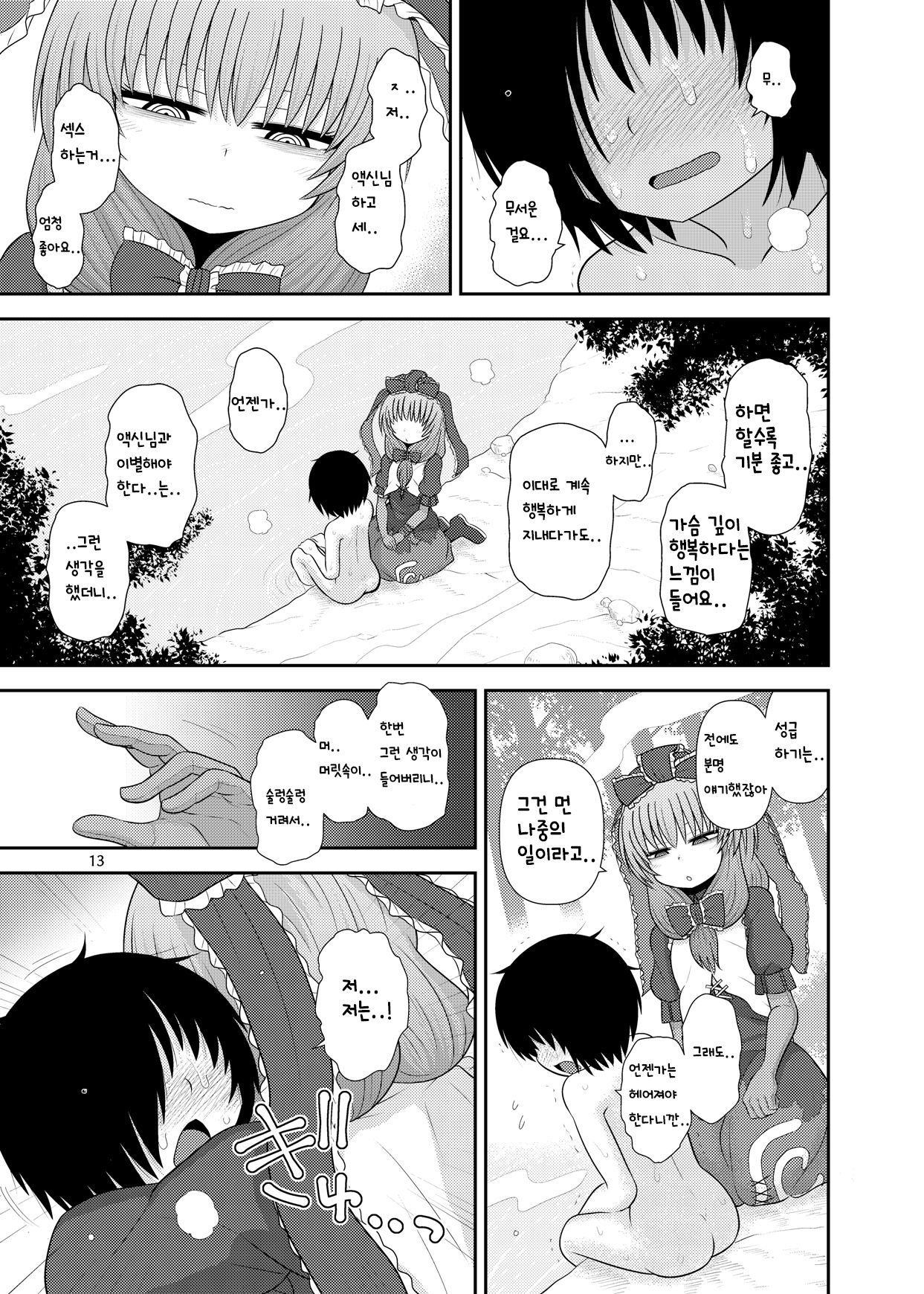 Surudake Juu Nana. | 그저할뿐 17 page 12 full