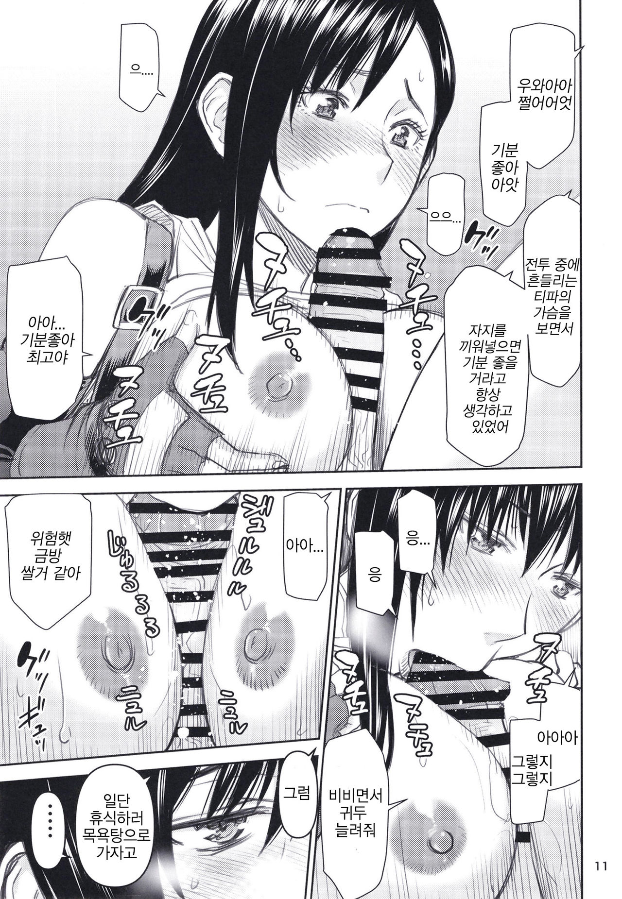 Tifa-san no Fuuzoku Kinmu | 티파씨의 풍속근무 page 11 full